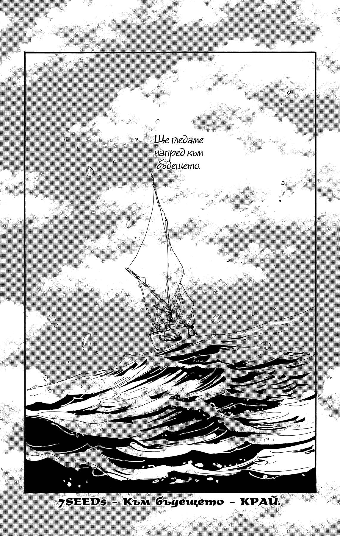 7 SEEDS Gaiden Vol. 1 Ch. 3 第41页