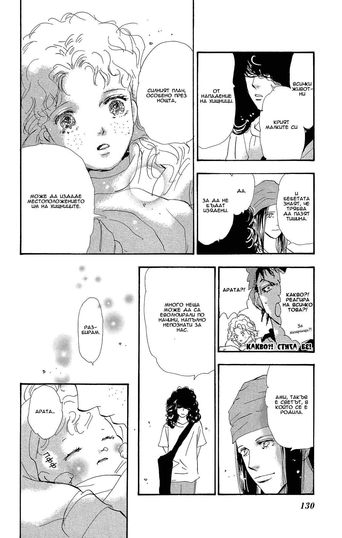 7 SEEDS Gaiden Vol. 1 Ch. 3 第6页