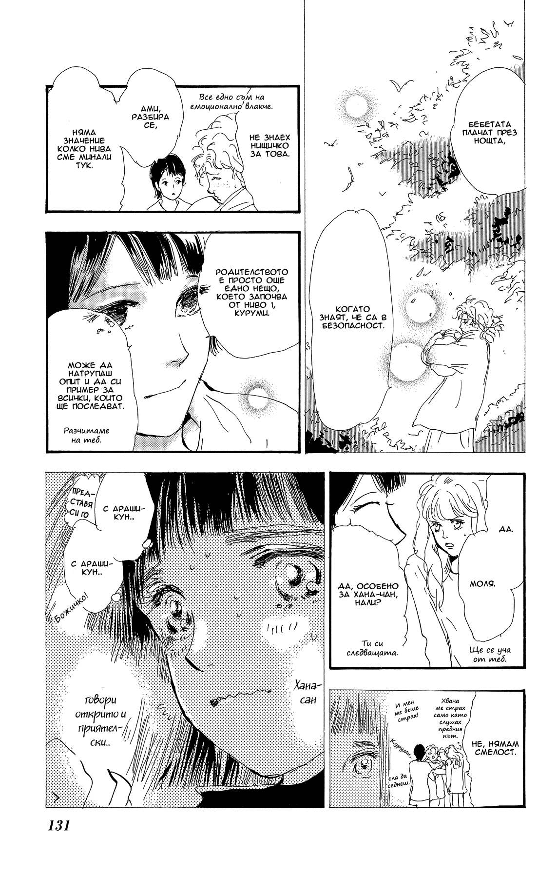 7 SEEDS Gaiden Vol. 1 Ch. 3 第7页