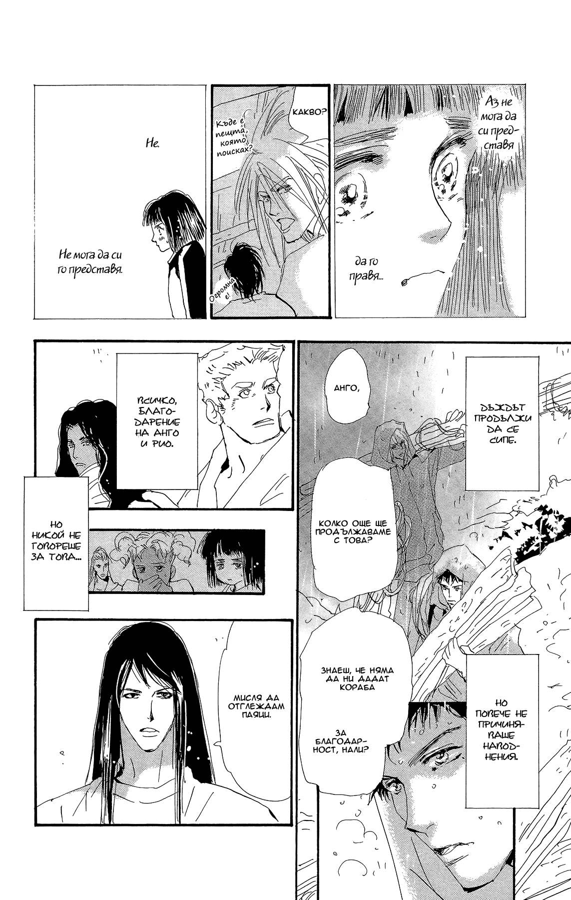 7 SEEDS Gaiden Vol. 1 Ch. 3 第8页