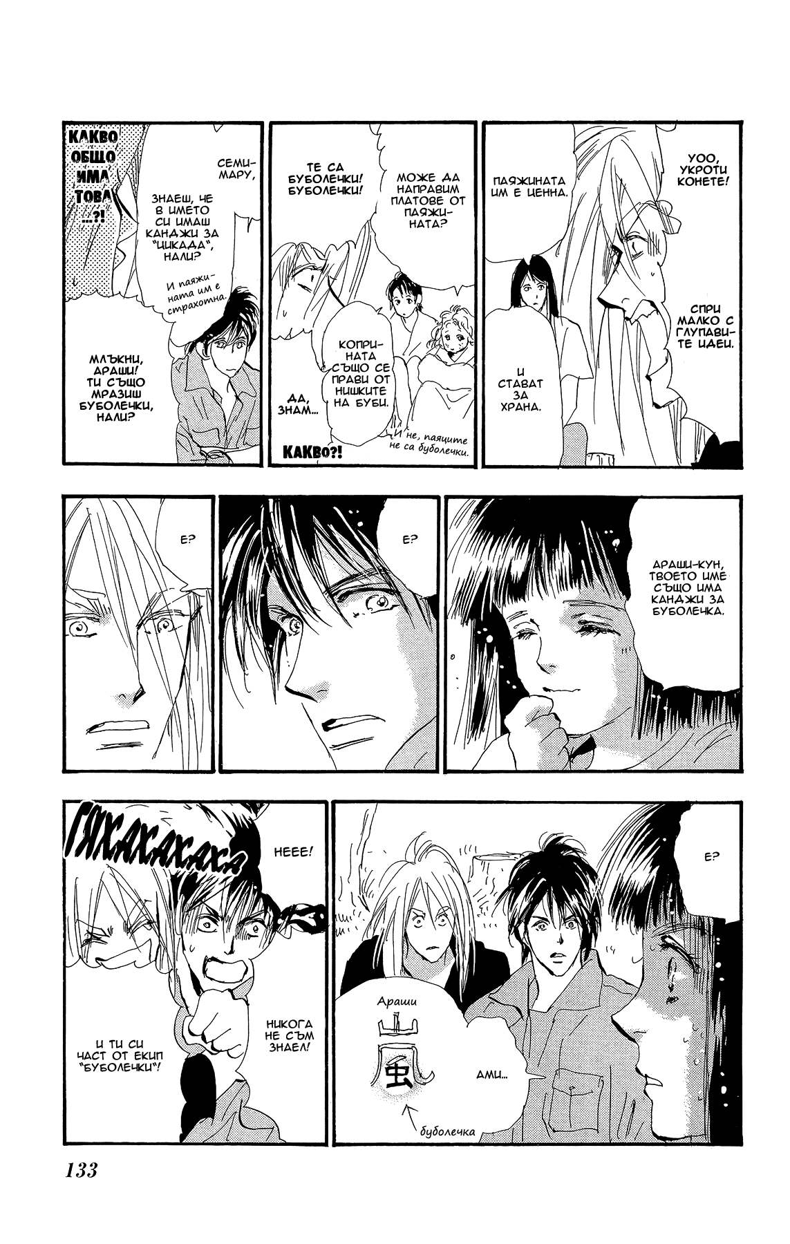 7 SEEDS Gaiden Vol. 1 Ch. 3 第9页