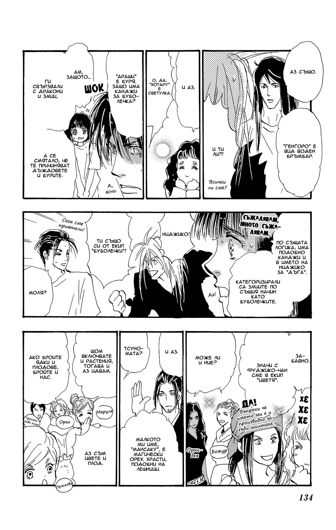 7 SEEDS Gaiden Vol. 1 Ch. 3 第10页