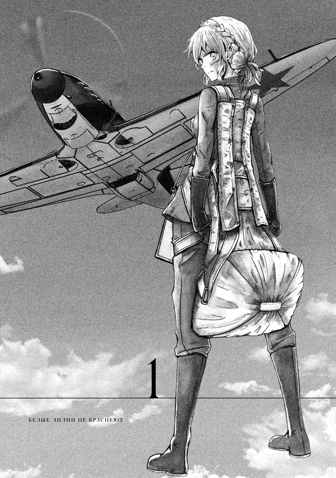 Shirayuri wa Ake ni Somaranai Premier vol 第3页