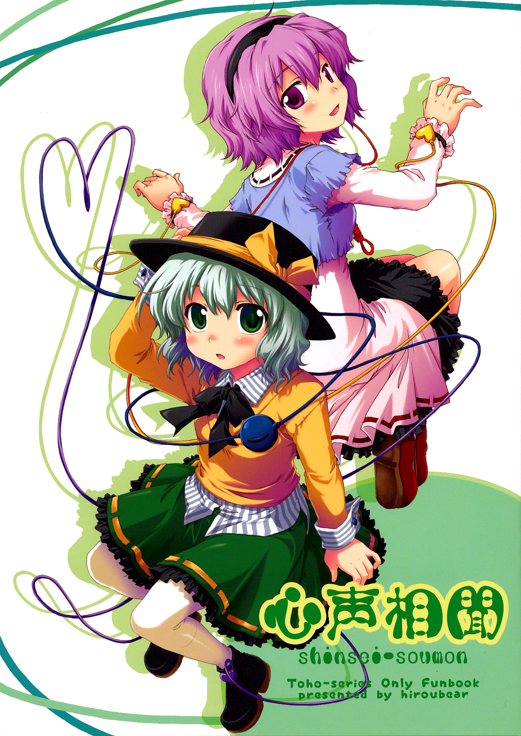 Touhou - Shinsei Soumon (Doujinshi) 第1页
