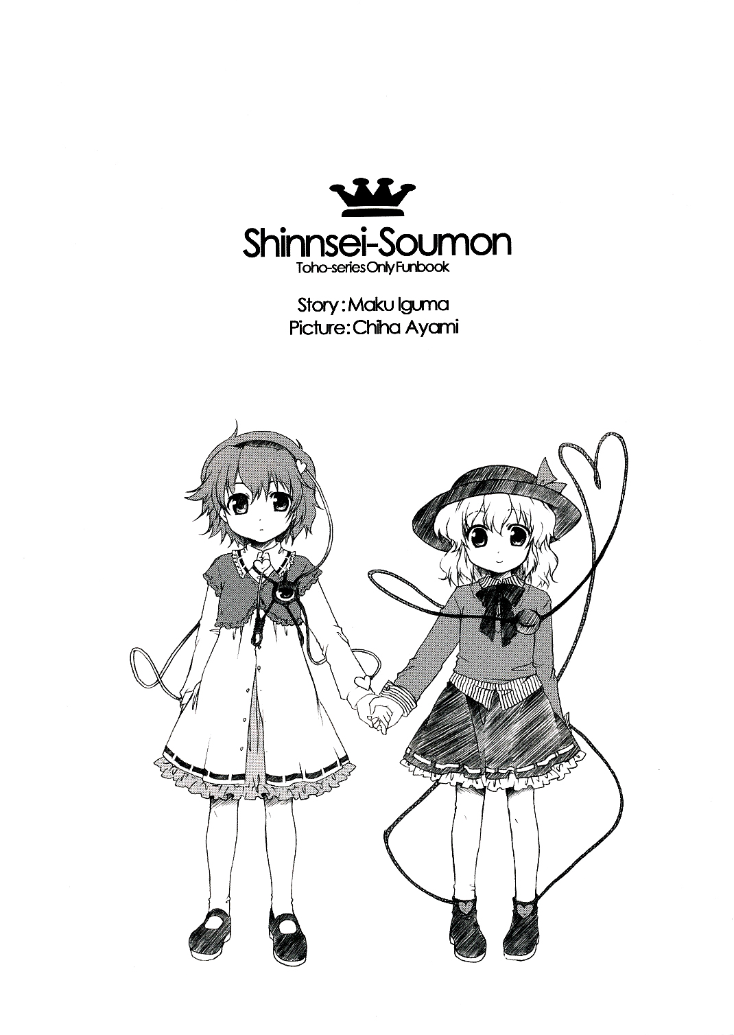 Touhou - Shinsei Soumon (Doujinshi) 第2页