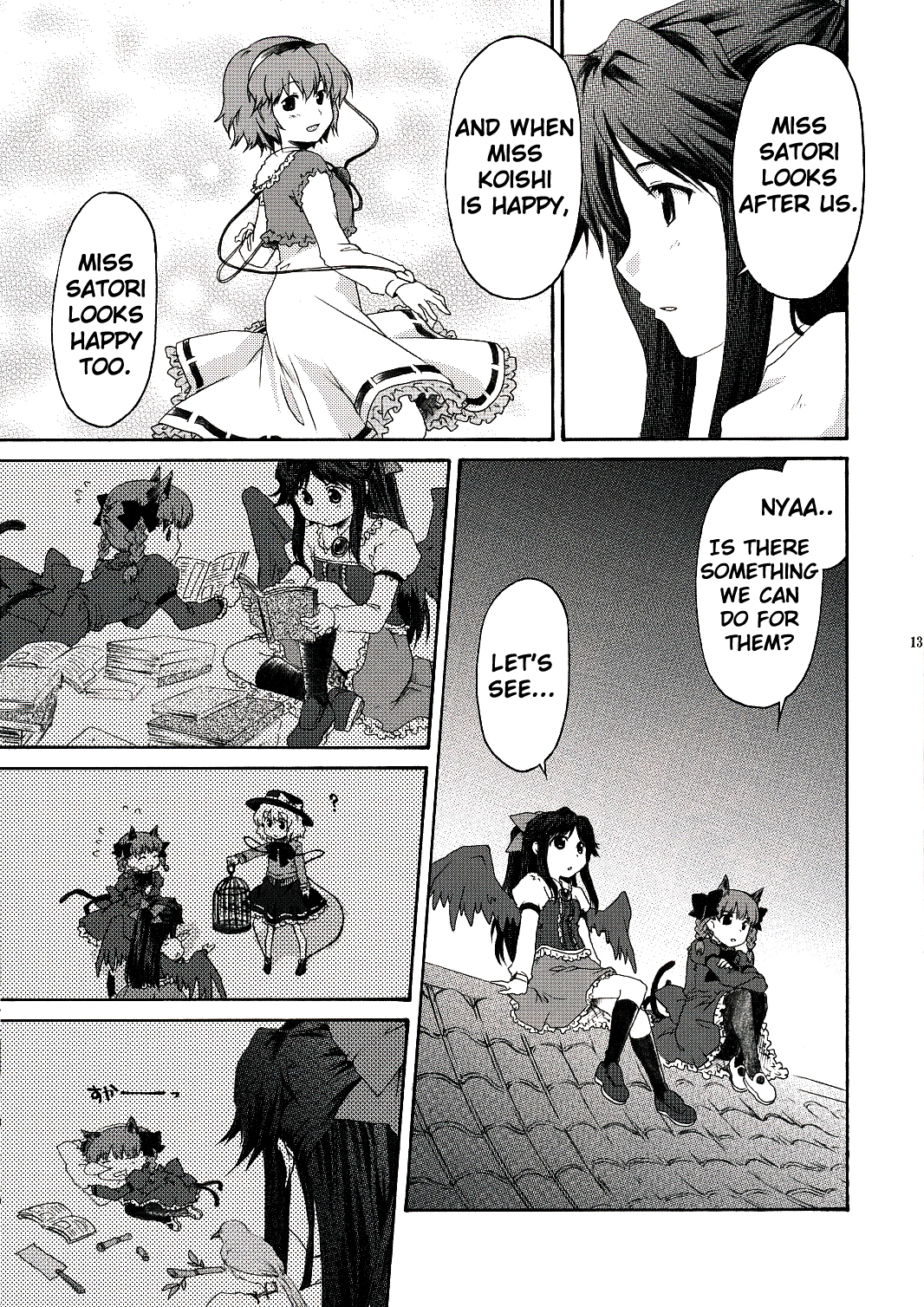 Touhou - Shinsei Soumon (Doujinshi) Oneshot 第12页
