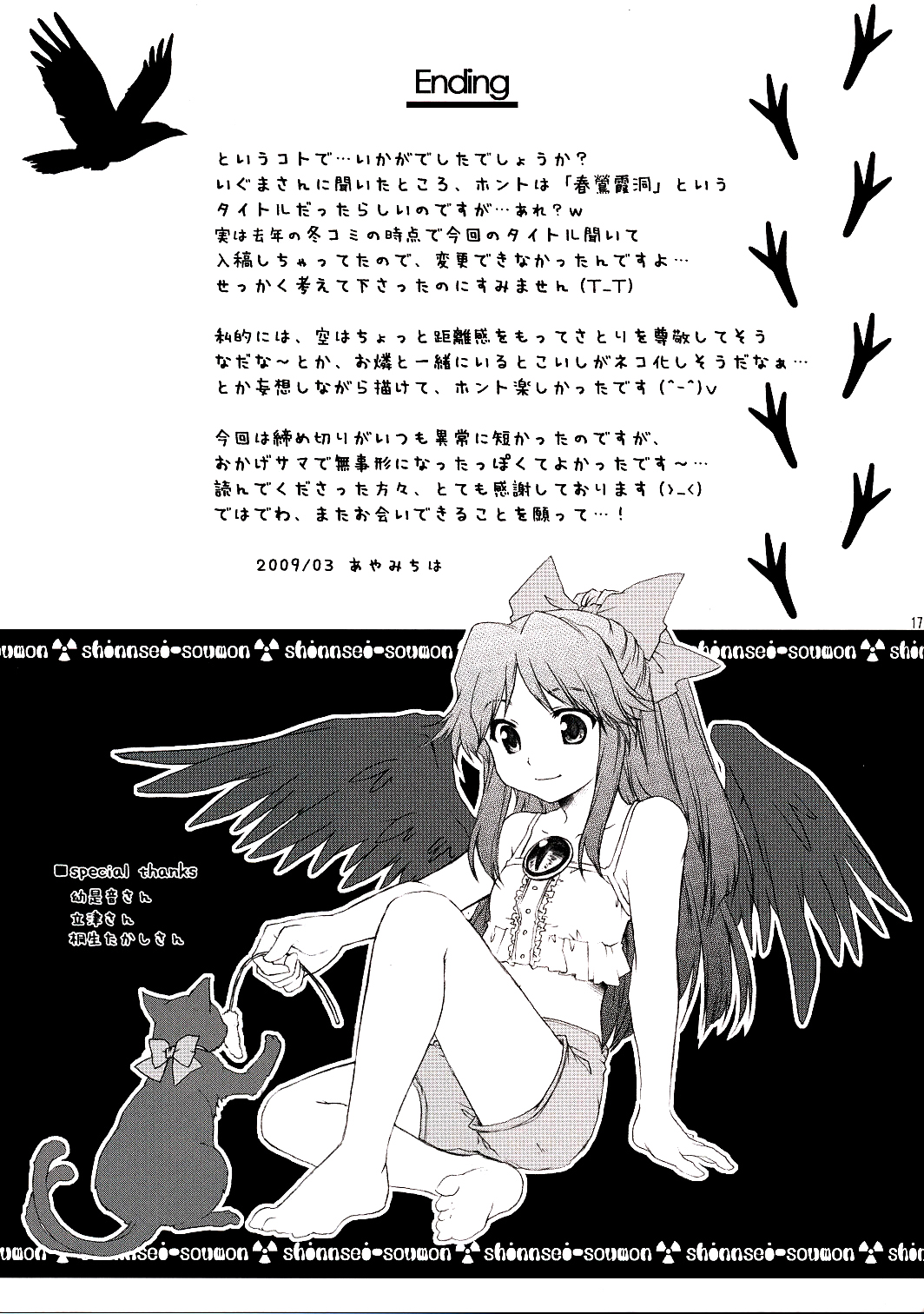 Touhou - Shinsei Soumon (Doujinshi) Oneshot 第16页