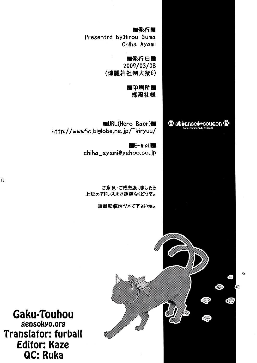 Touhou - Shinsei Soumon (Doujinshi) Oneshot 第17页