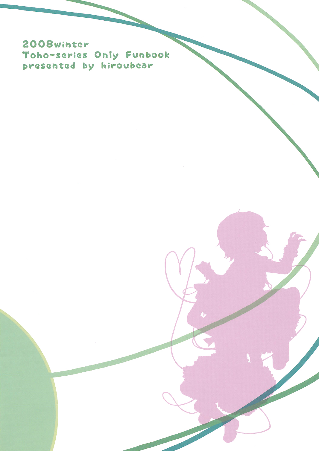 Touhou - Shinsei Soumon (Doujinshi) Oneshot 第18页