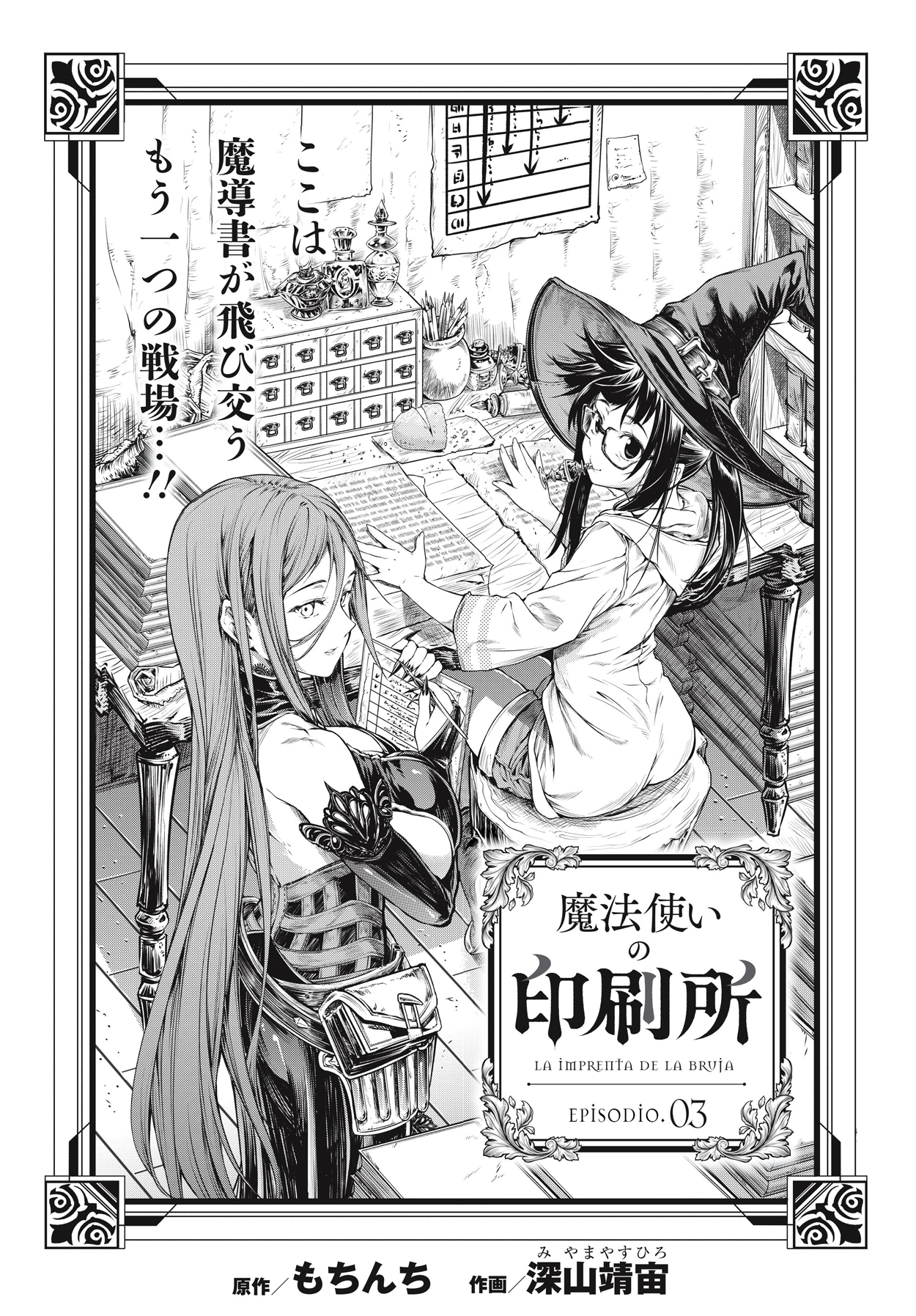 Mahoutsukai no Insatsujo Vol. 1 Ch. 3 第4页