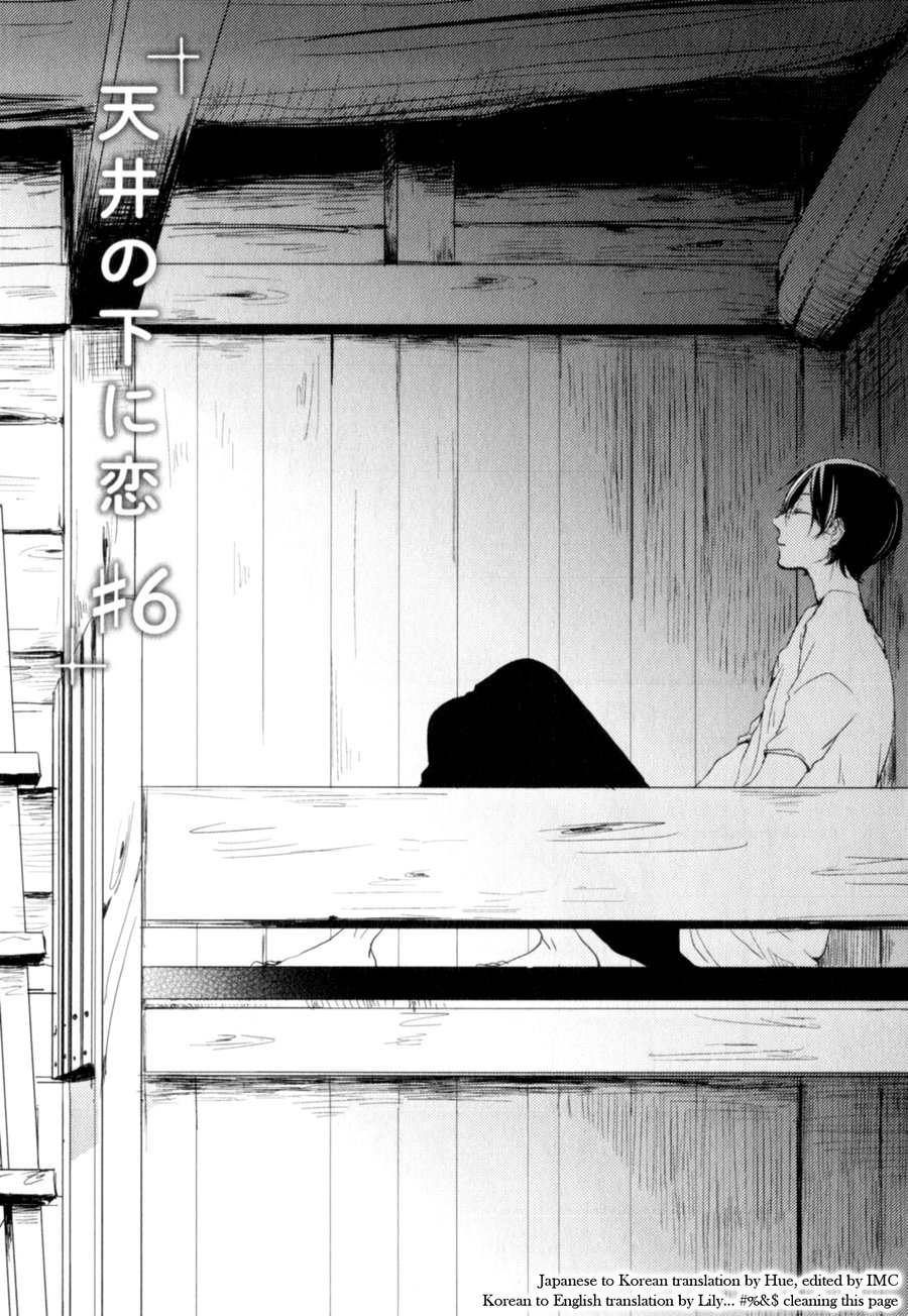 Tenjou no Shita ni Koi Vol. 1 Ch. 6 第1页