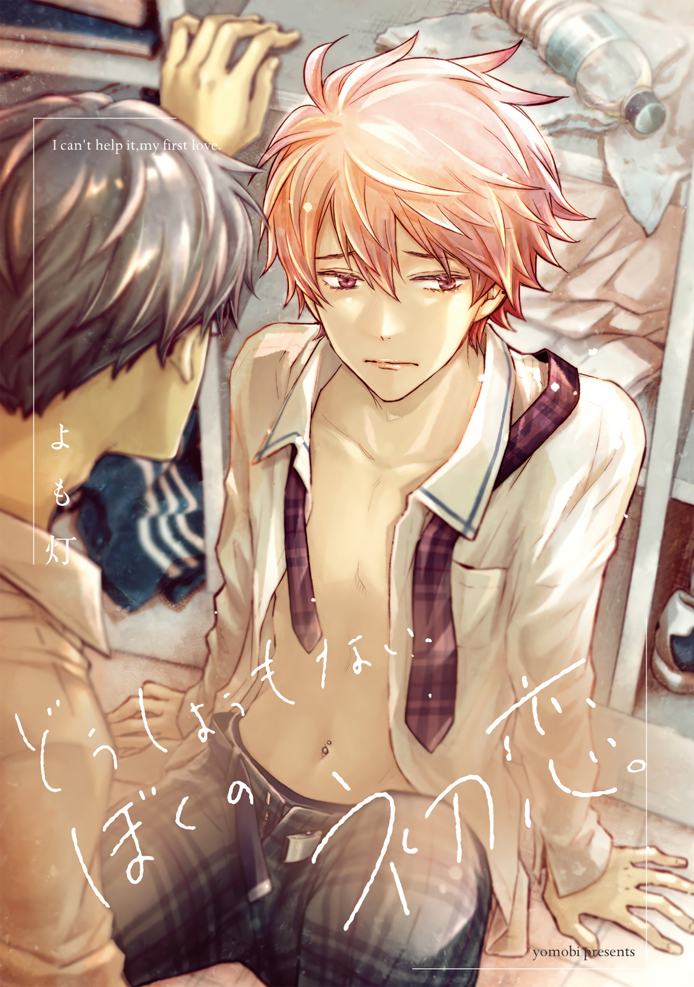 Doushiyou mo nai, Boku no Hatsukoi. 第4页