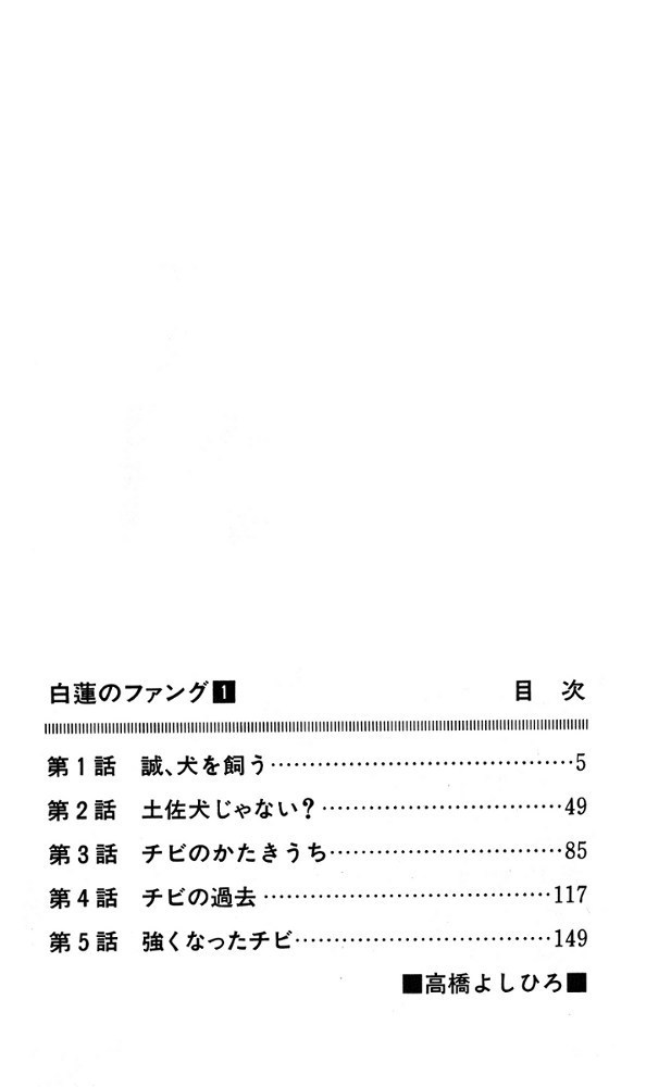 Fangs of White Lotus 第3页