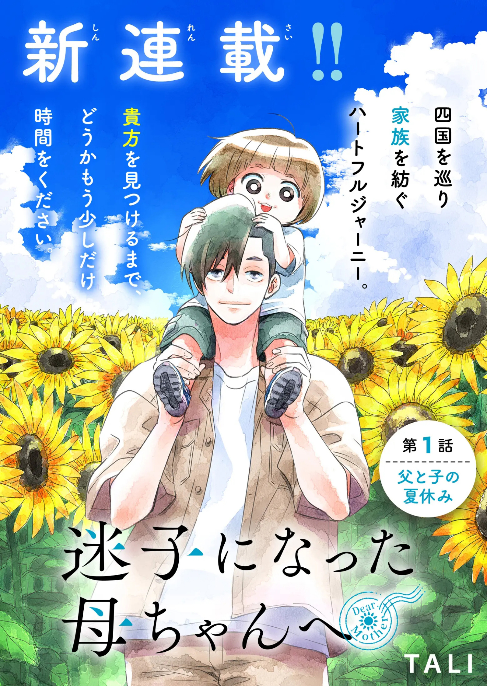 Maigo ni Natta Kaa-chan e 第4页