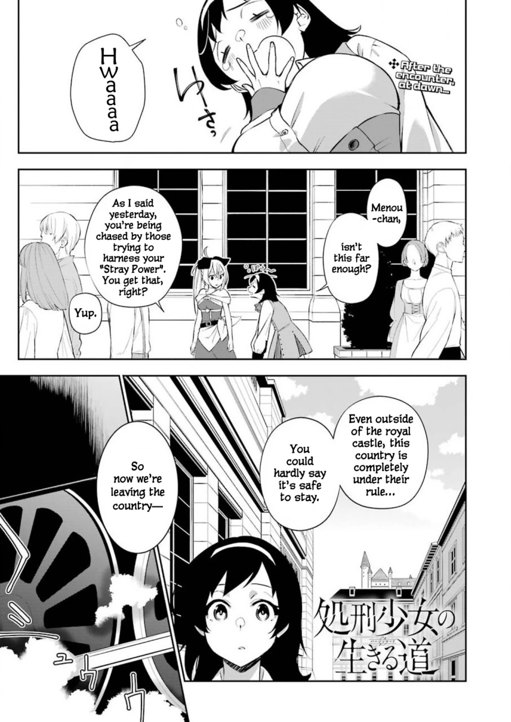 Shokei Shoujo no Ikiru Michi Setting off 第1页