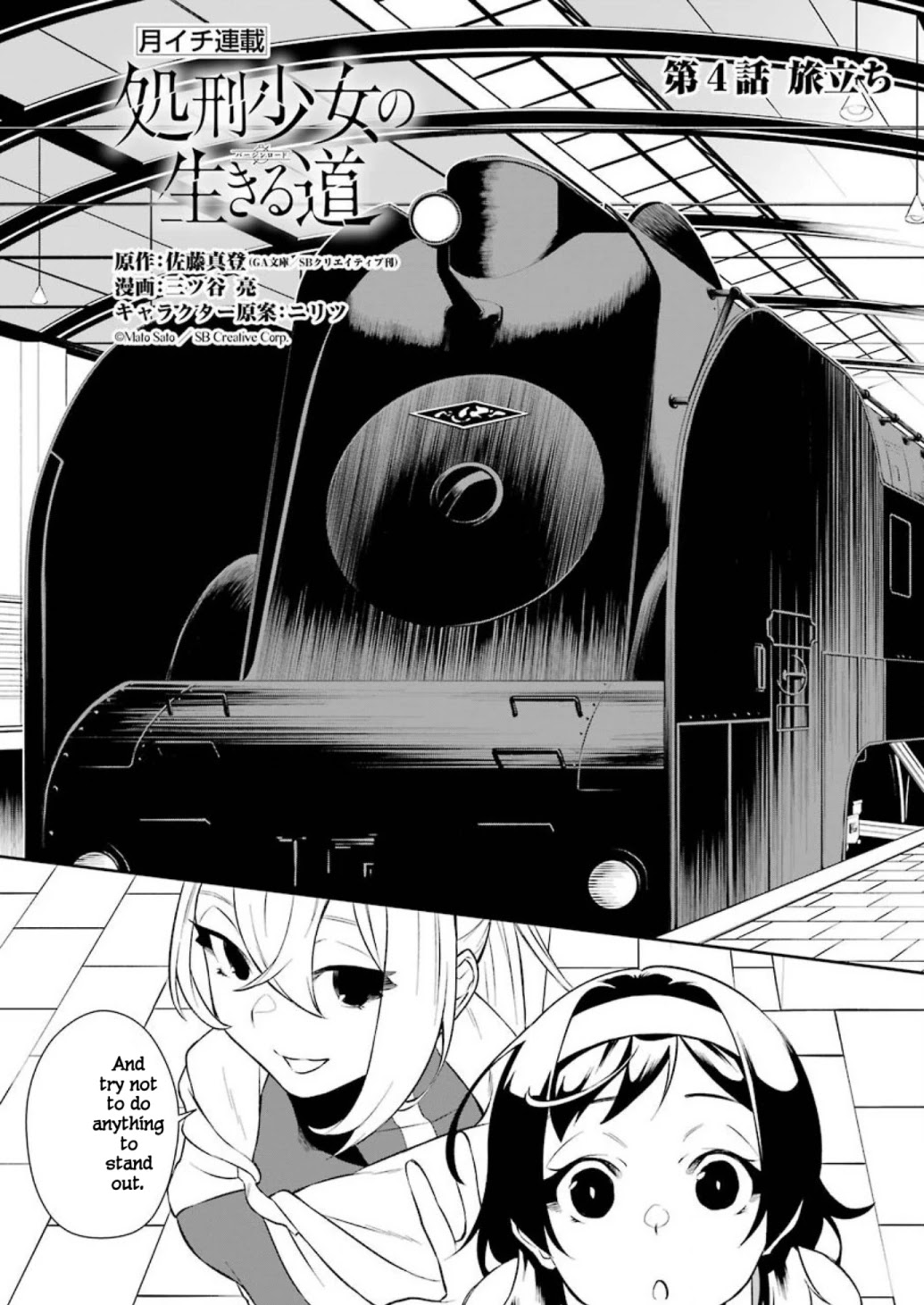 Shokei Shoujo no Ikiru Michi Setting off 第3页