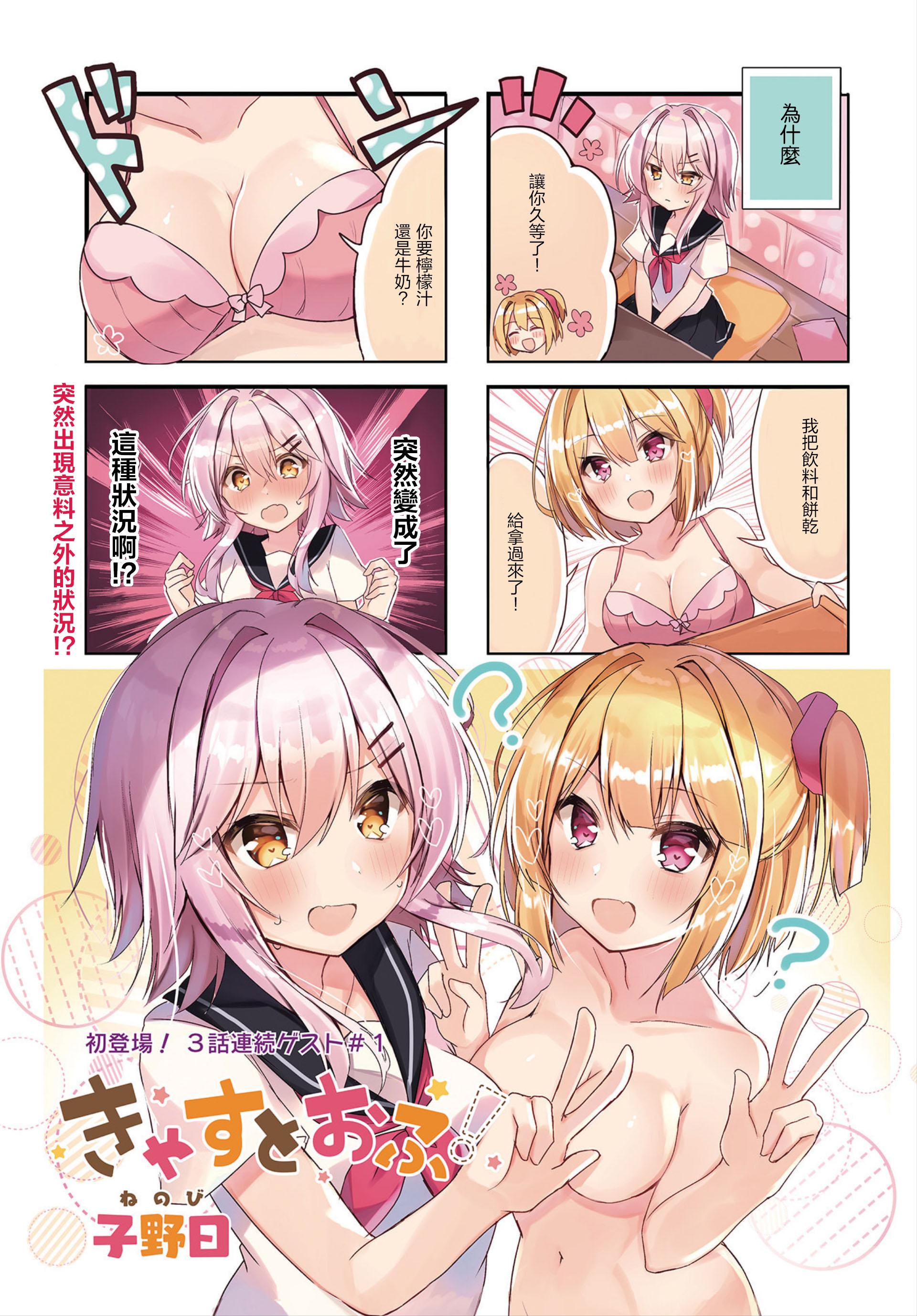 Cast Off! 第1页