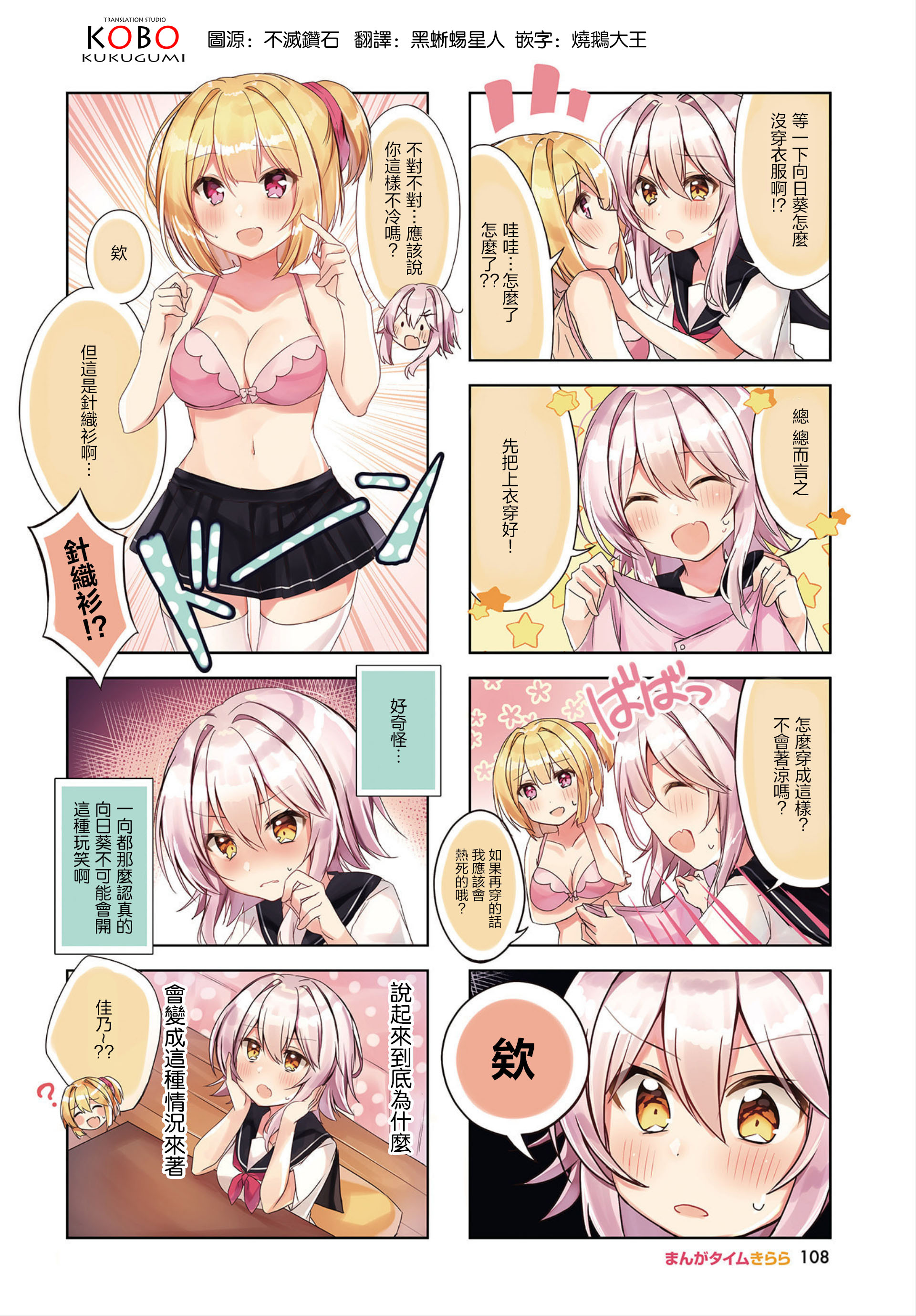 Cast Off! 第2页