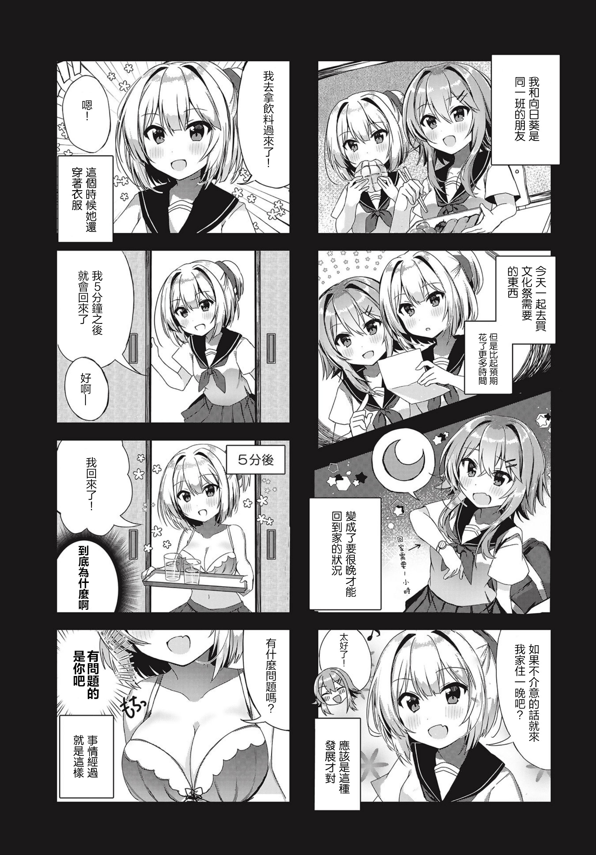 Cast Off! 第3页
