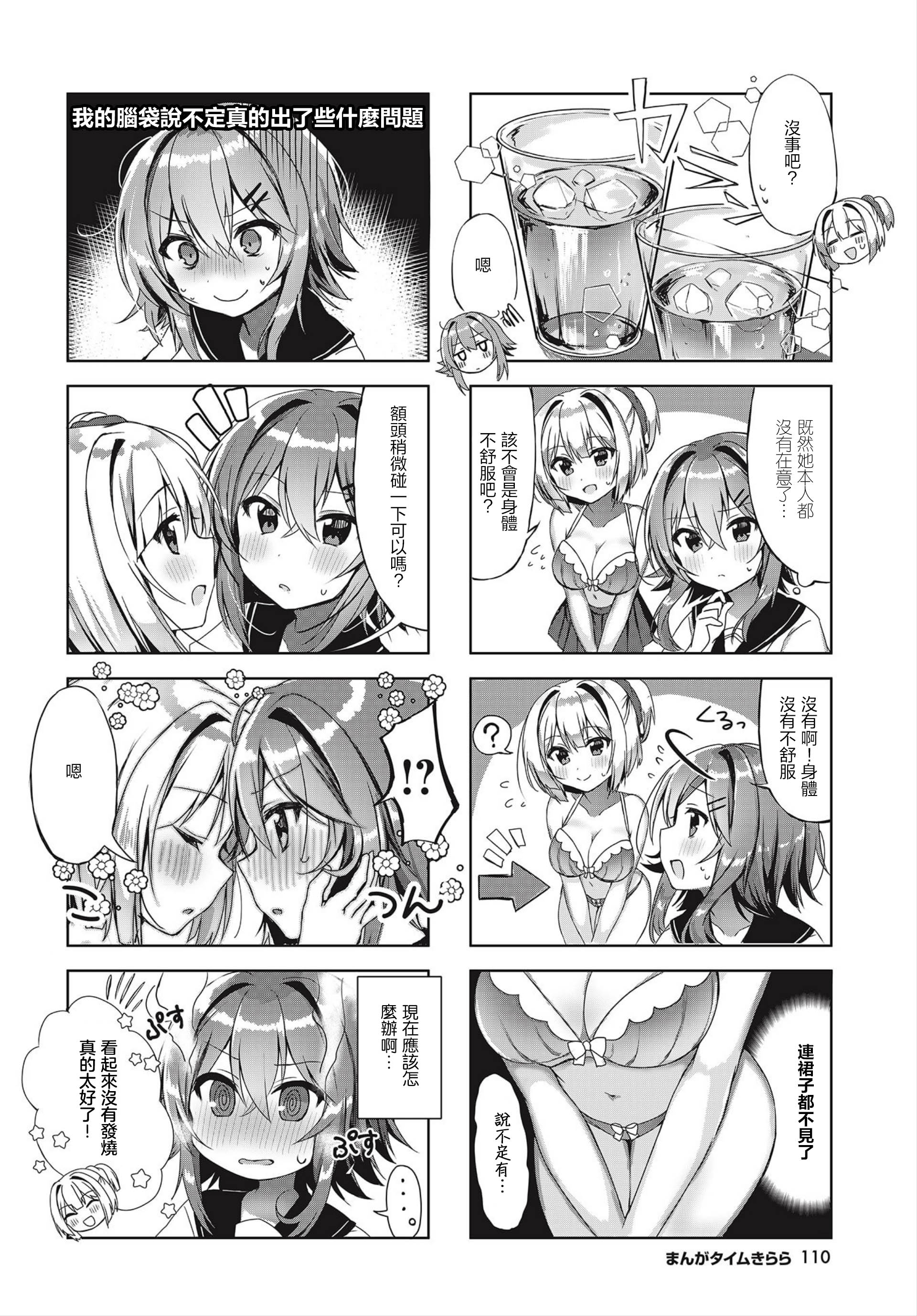 Cast Off! 第4页