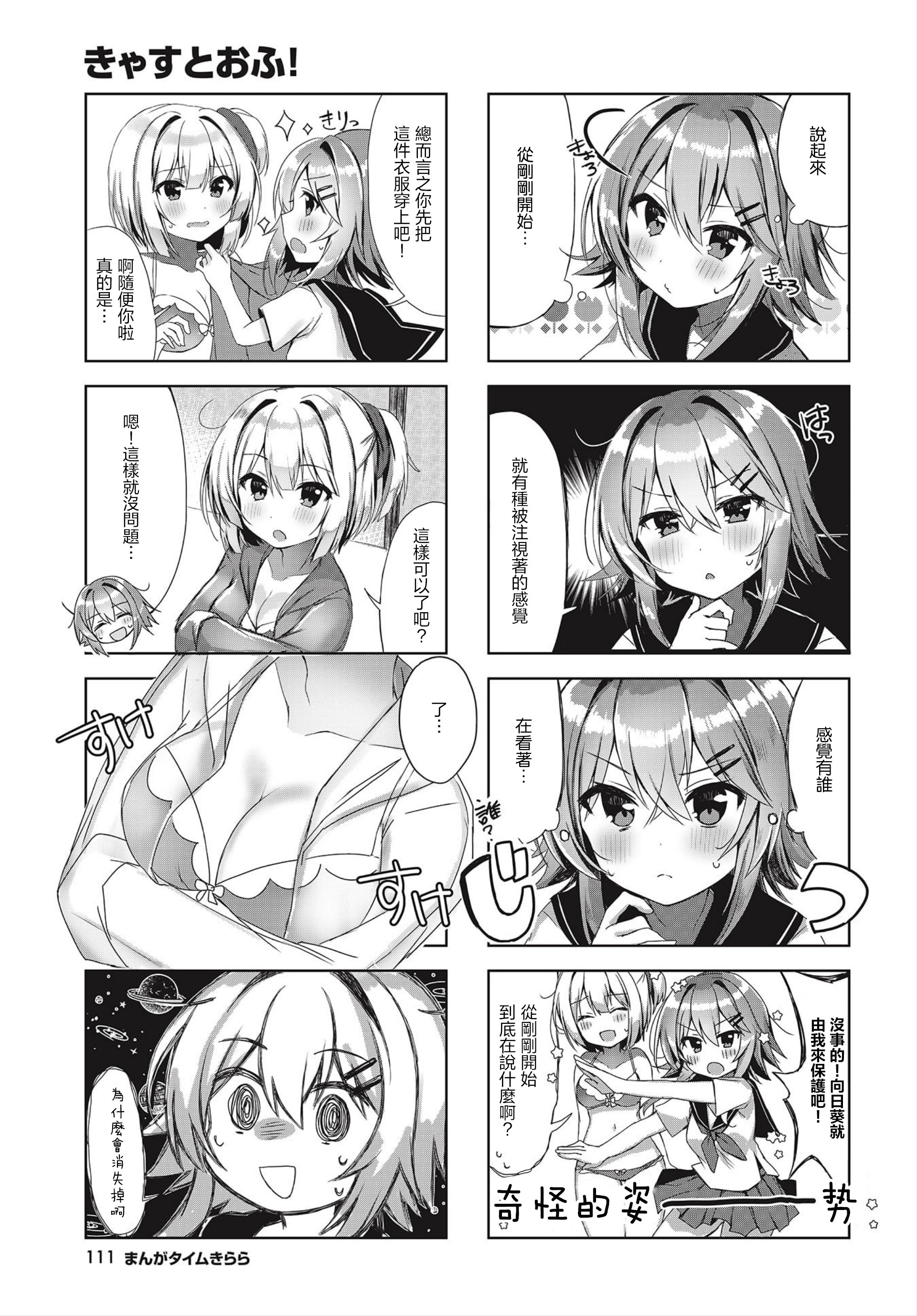 Cast Off! 第5页
