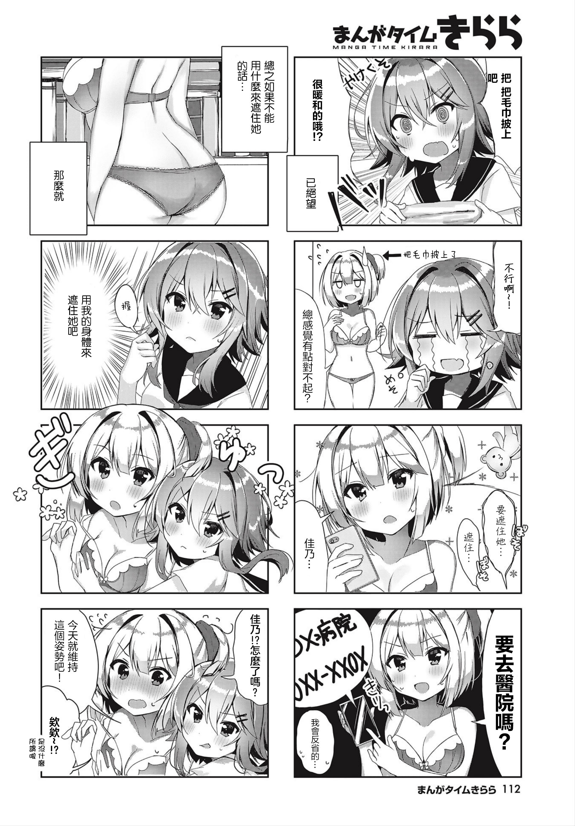 Cast Off! 第6页