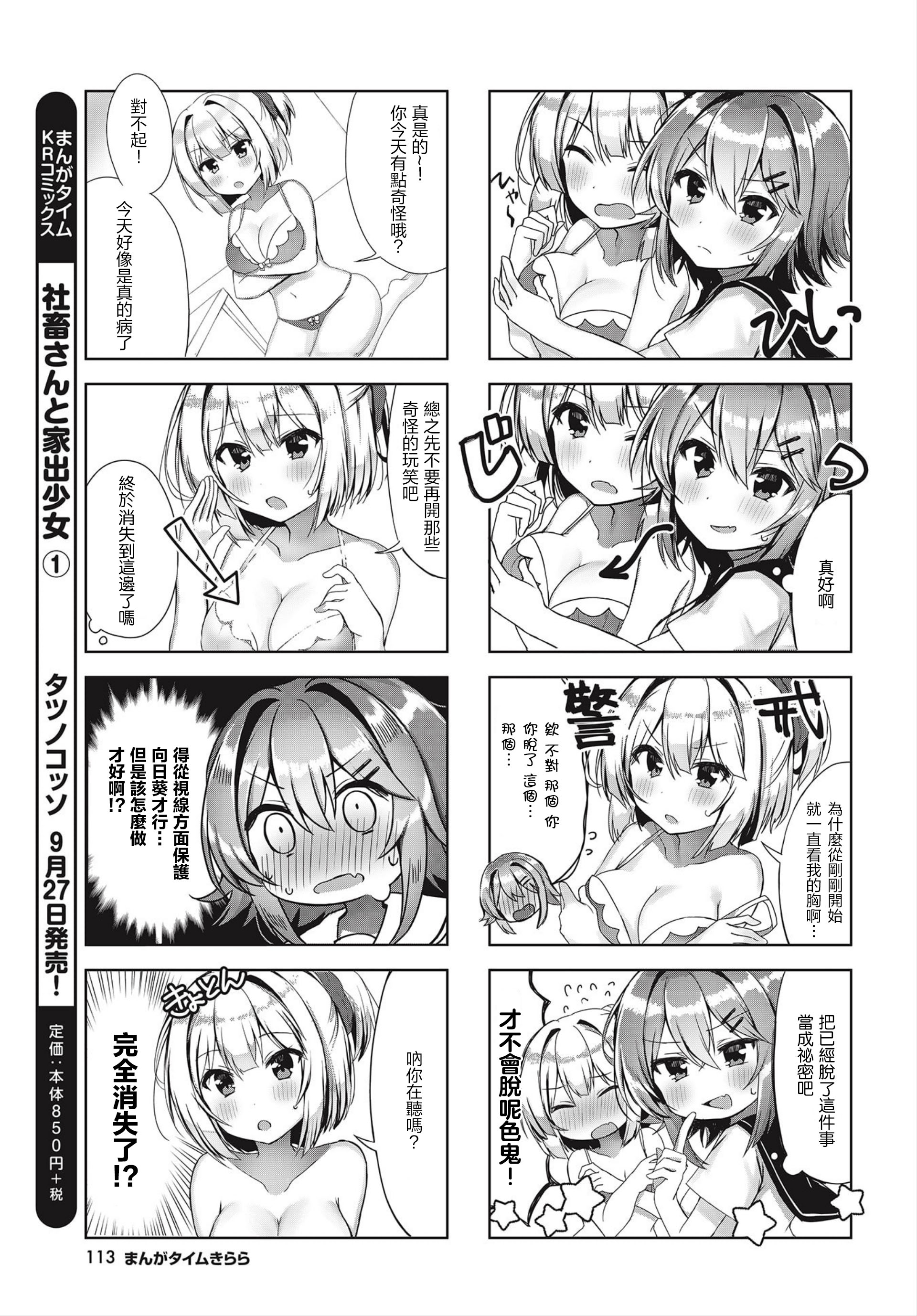 Cast Off! 第7页