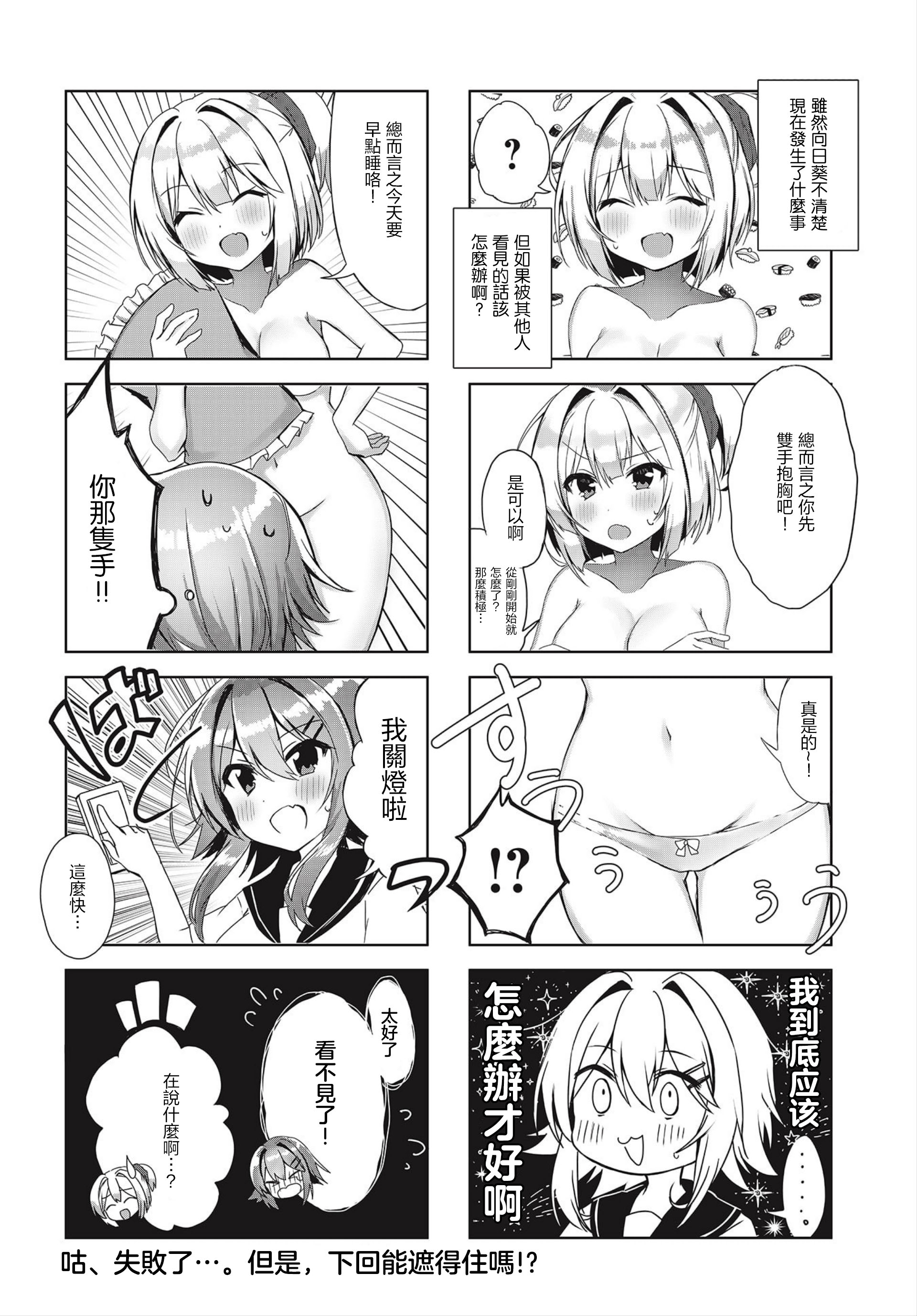 Cast Off! 第8页