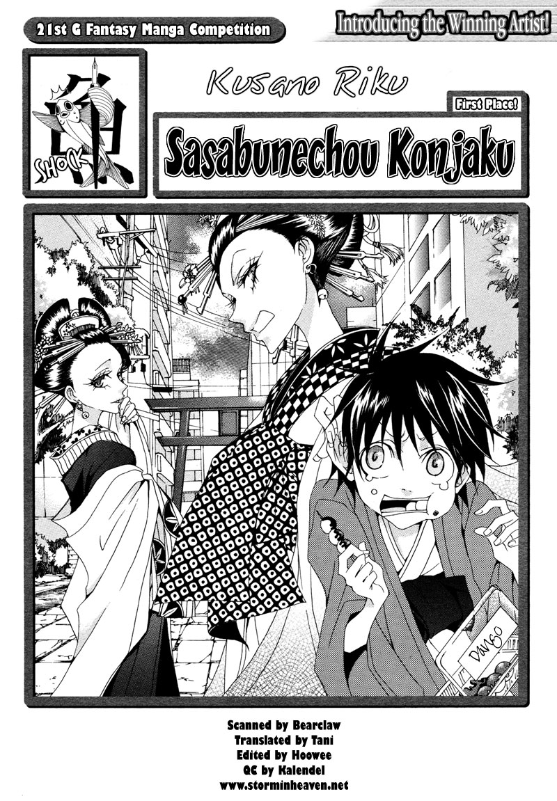 Sasabunechou Konjaku 第1页