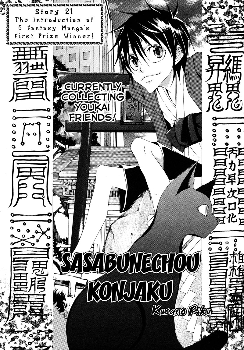 Sasabunechou Konjaku 第2页