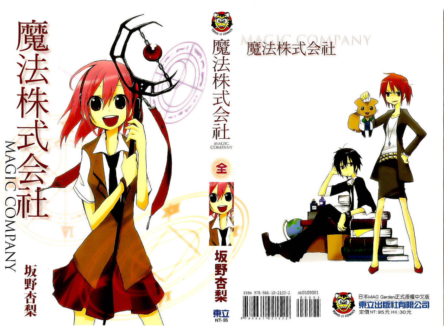 Mahou Kabushikigaisha 第3页