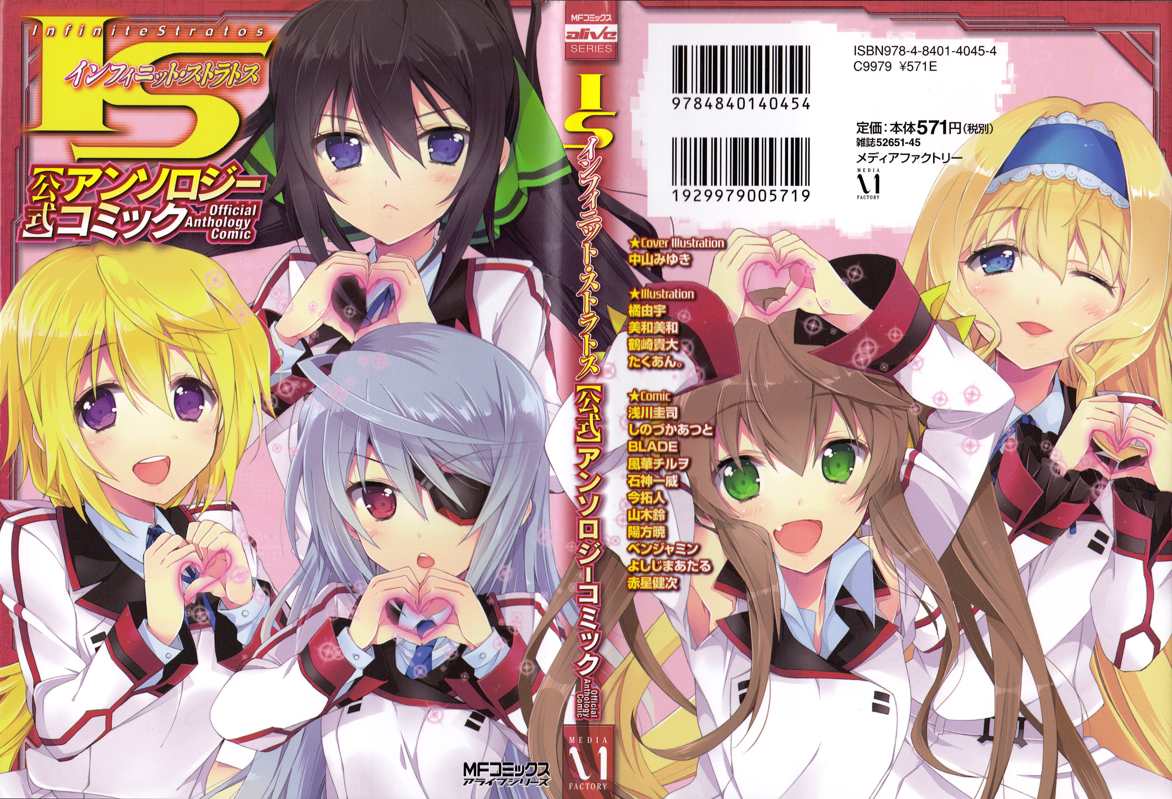 Infinite Stratos - Official Anthology Comic 第1页