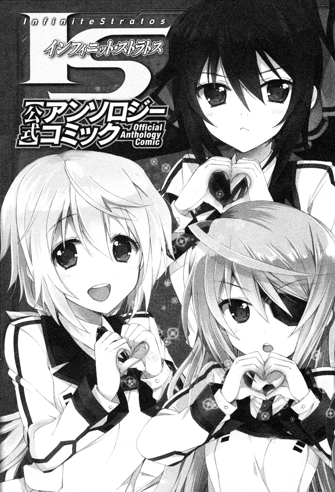 Infinite Stratos - Official Anthology Comic 第6页