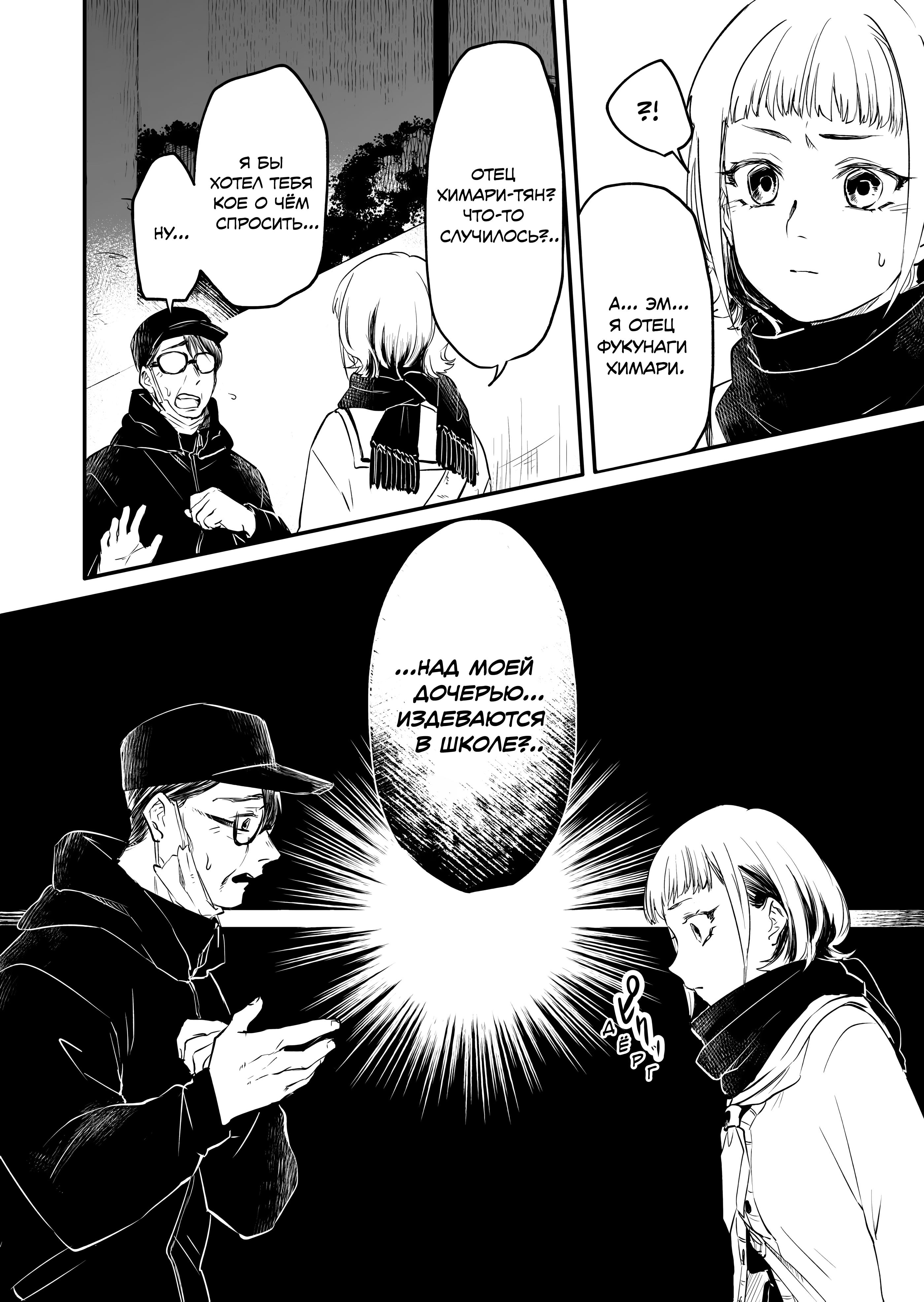 Fukushuu Papa ~Ijime Revenger~ Vol. 1 Ch. 2 第14页
