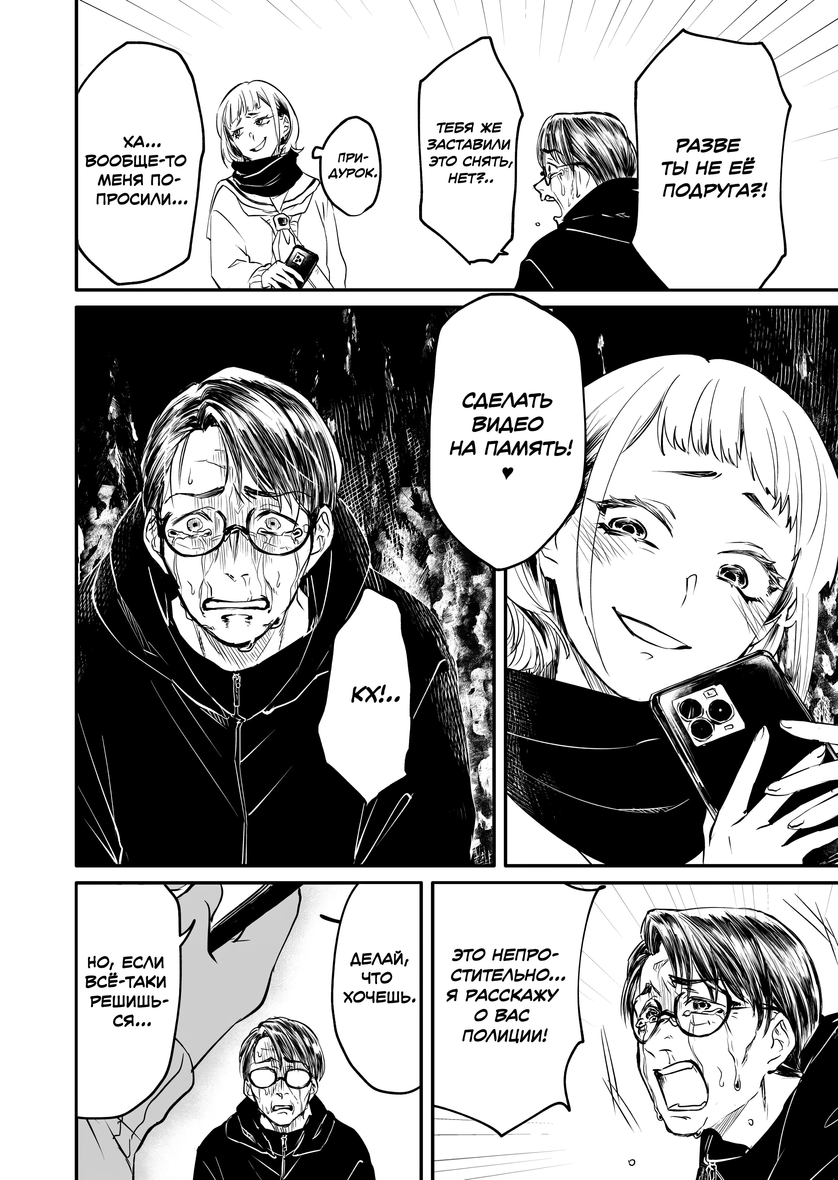 Fukushuu Papa ~Ijime Revenger~ Vol. 1 Ch. 2 第24页