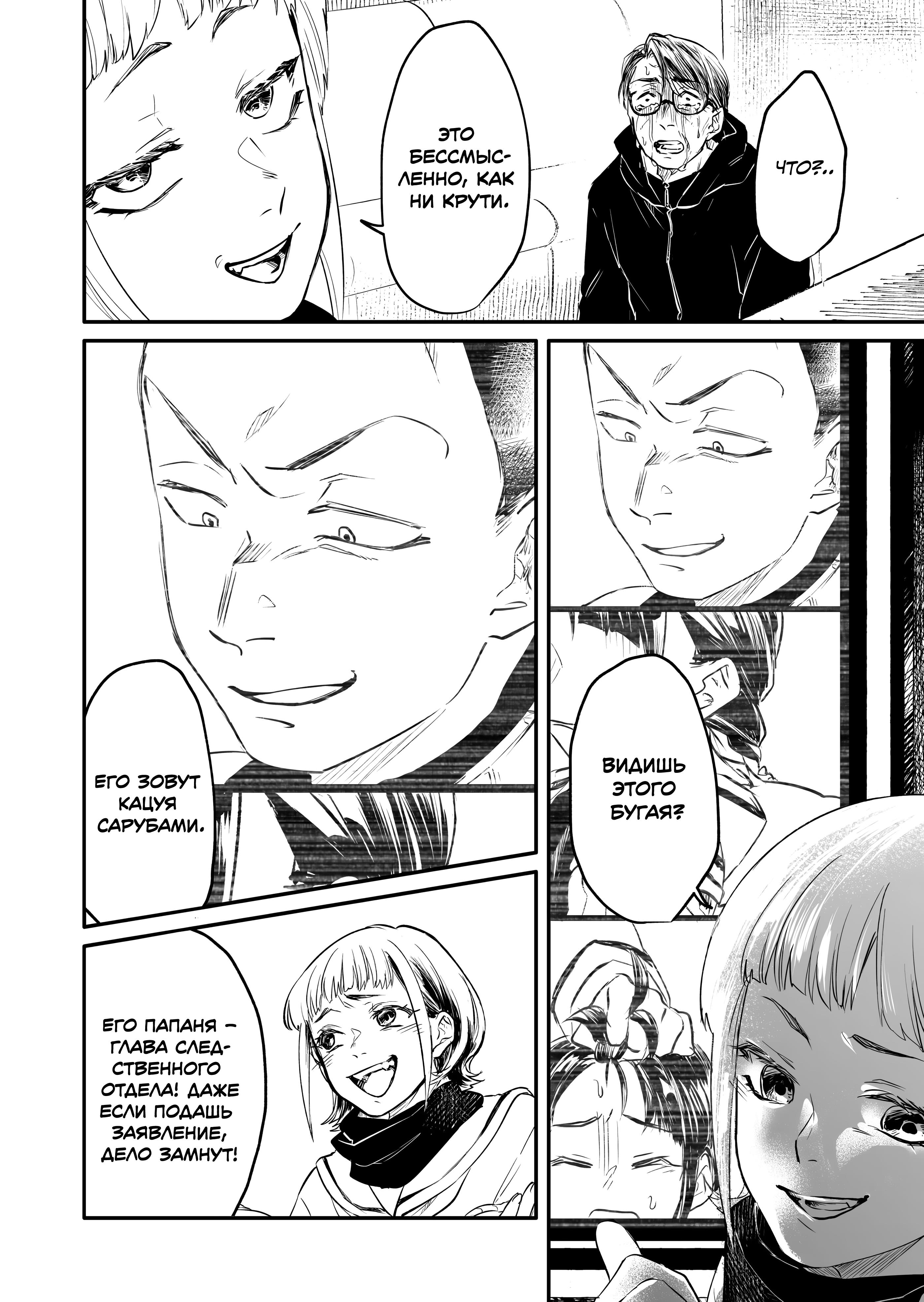 Fukushuu Papa ~Ijime Revenger~ Vol. 1 Ch. 2 第26页