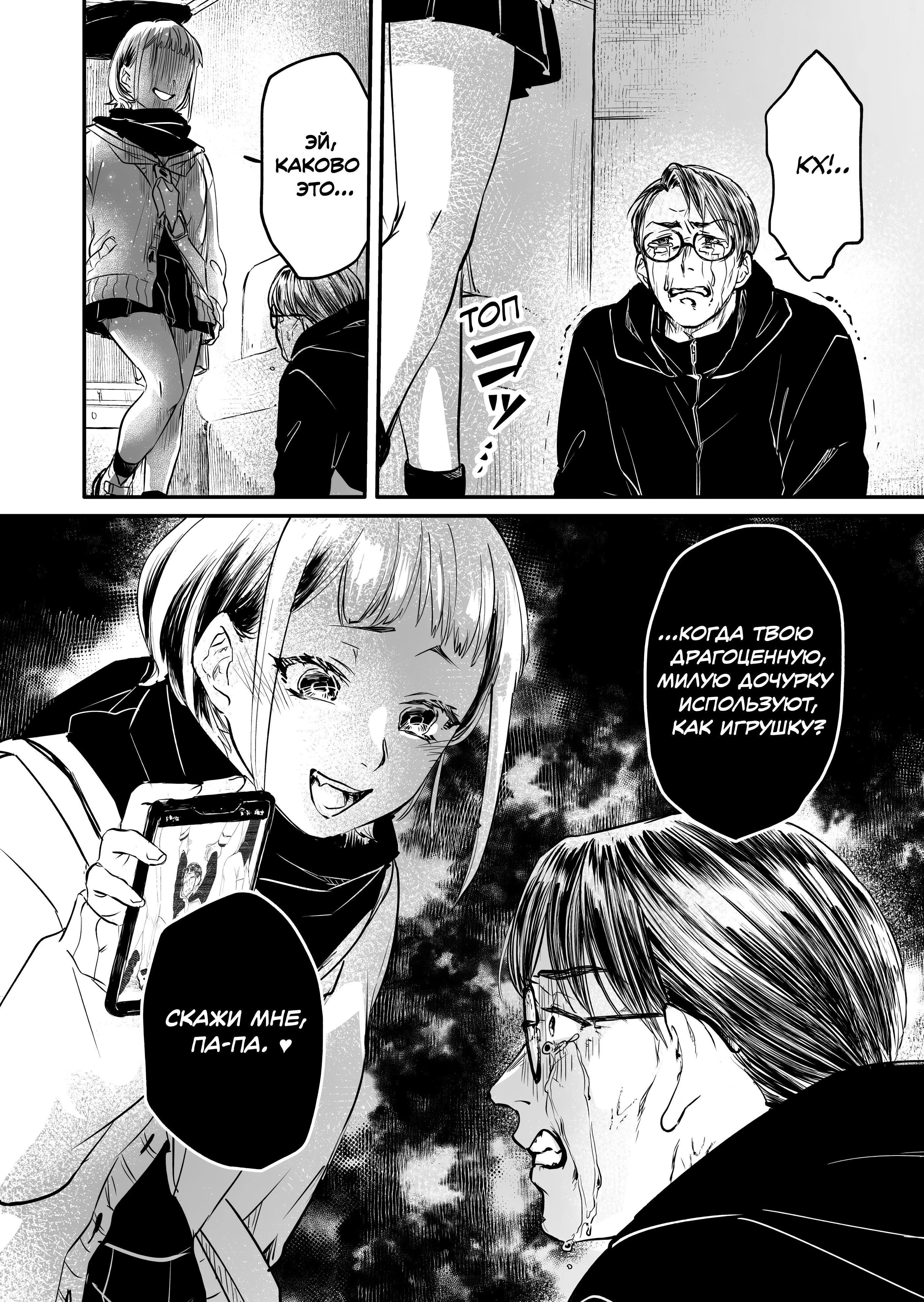 Fukushuu Papa ~Ijime Revenger~ Vol. 1 Ch. 2 第28页
