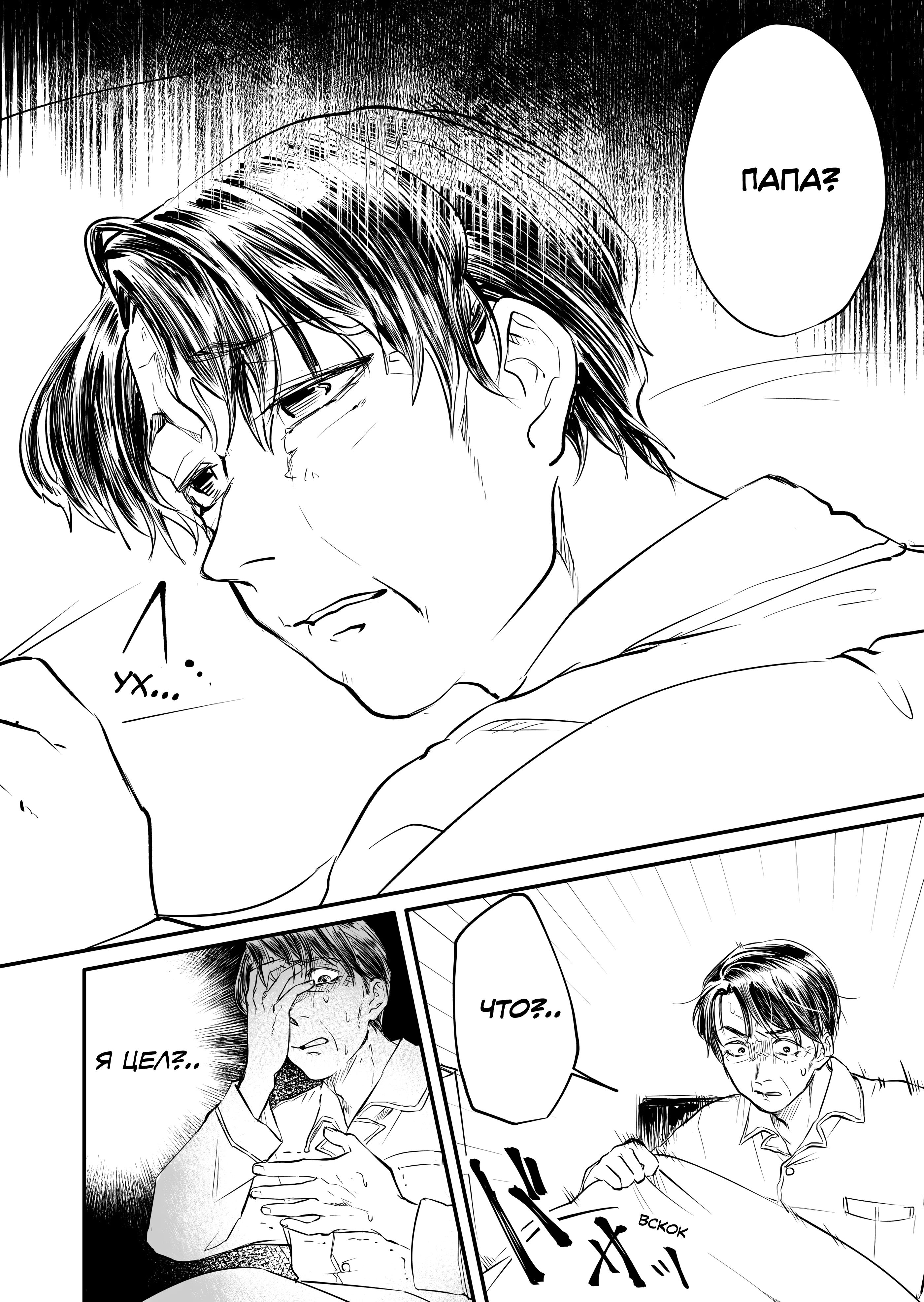 Fukushuu Papa ~Ijime Revenger~ Vol. 1 Ch. 2 第4页