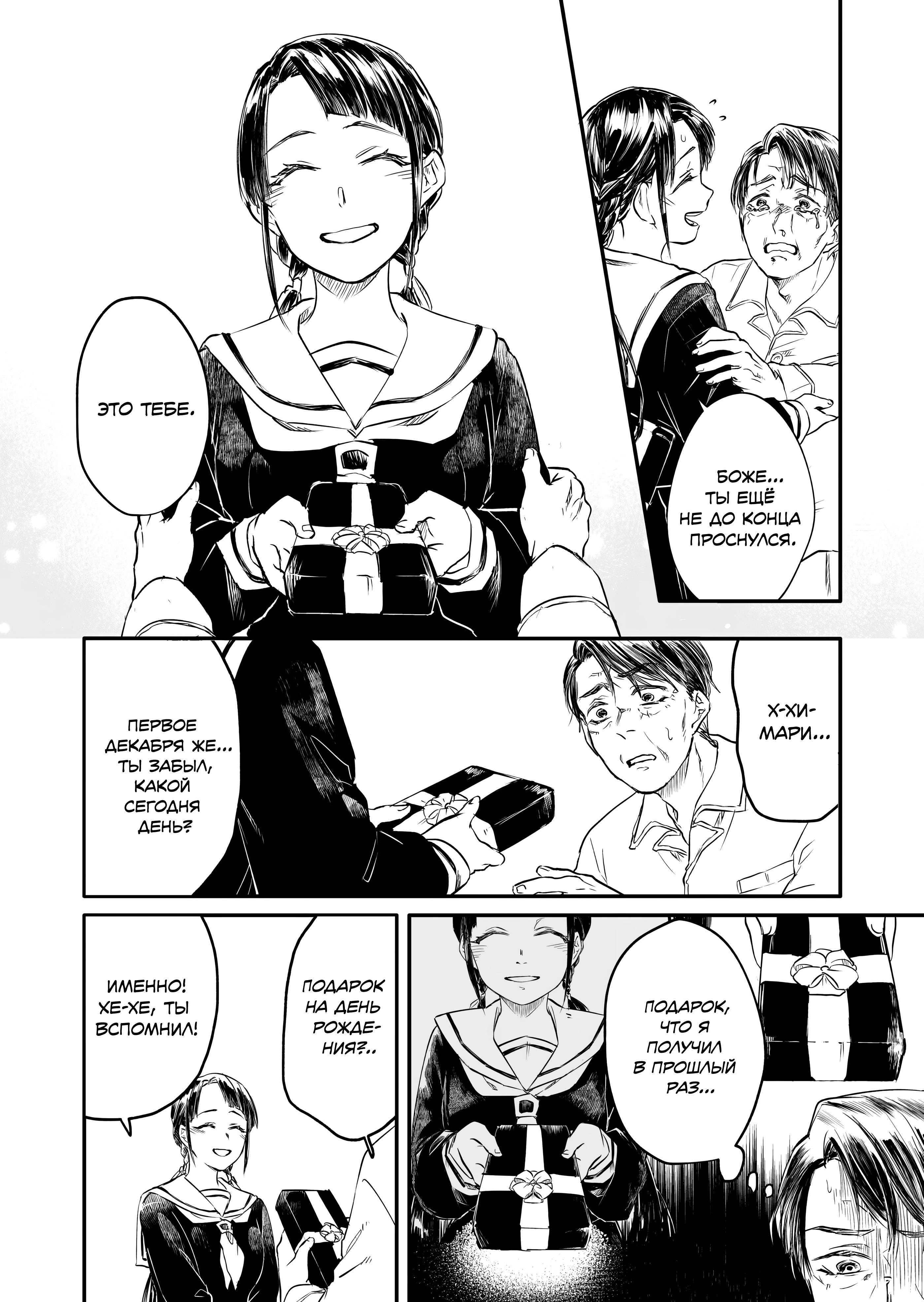 Fukushuu Papa ~Ijime Revenger~ Vol. 1 Ch. 2 第6页