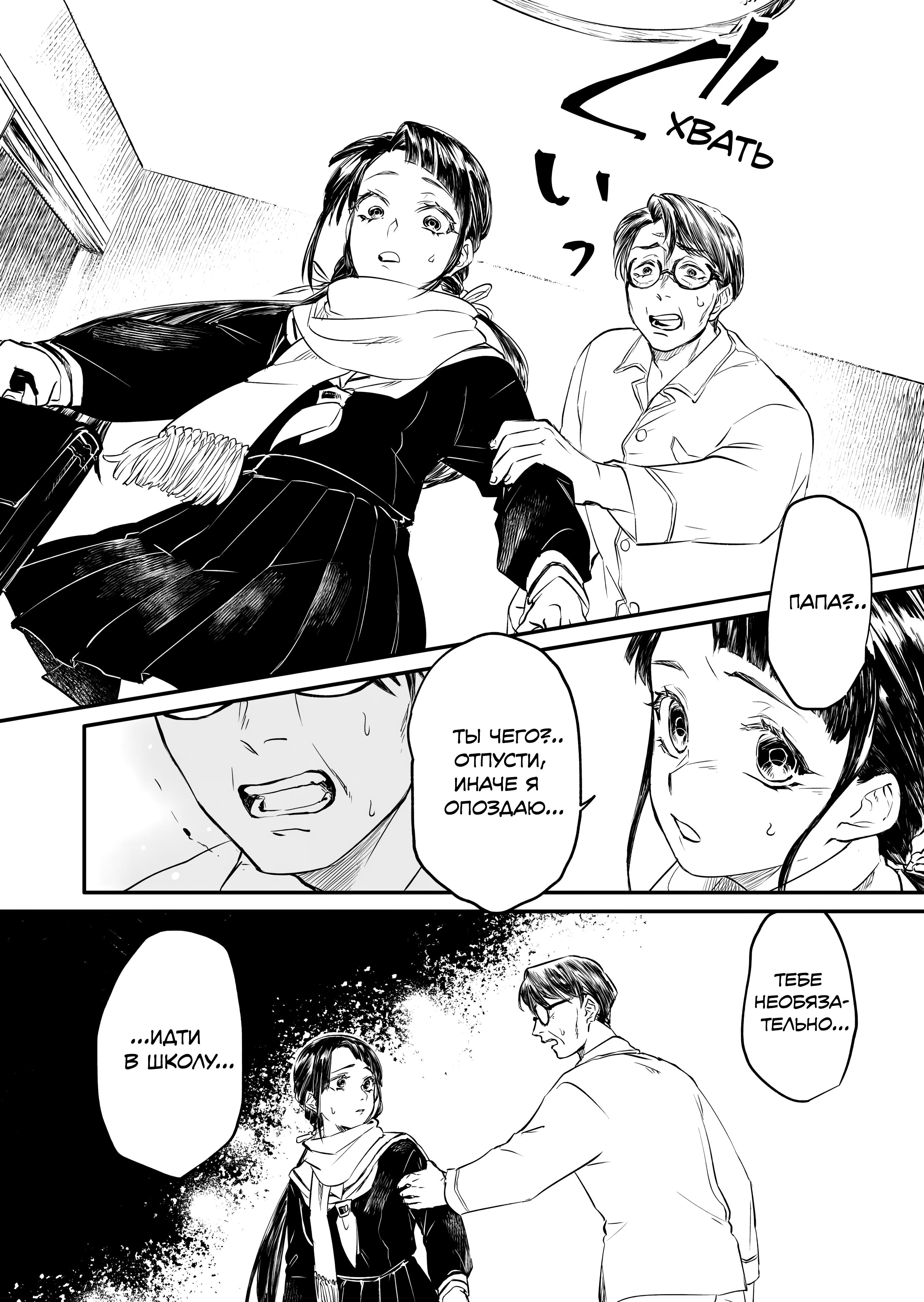 Fukushuu Papa ~Ijime Revenger~ Vol. 1 Ch. 2 第8页