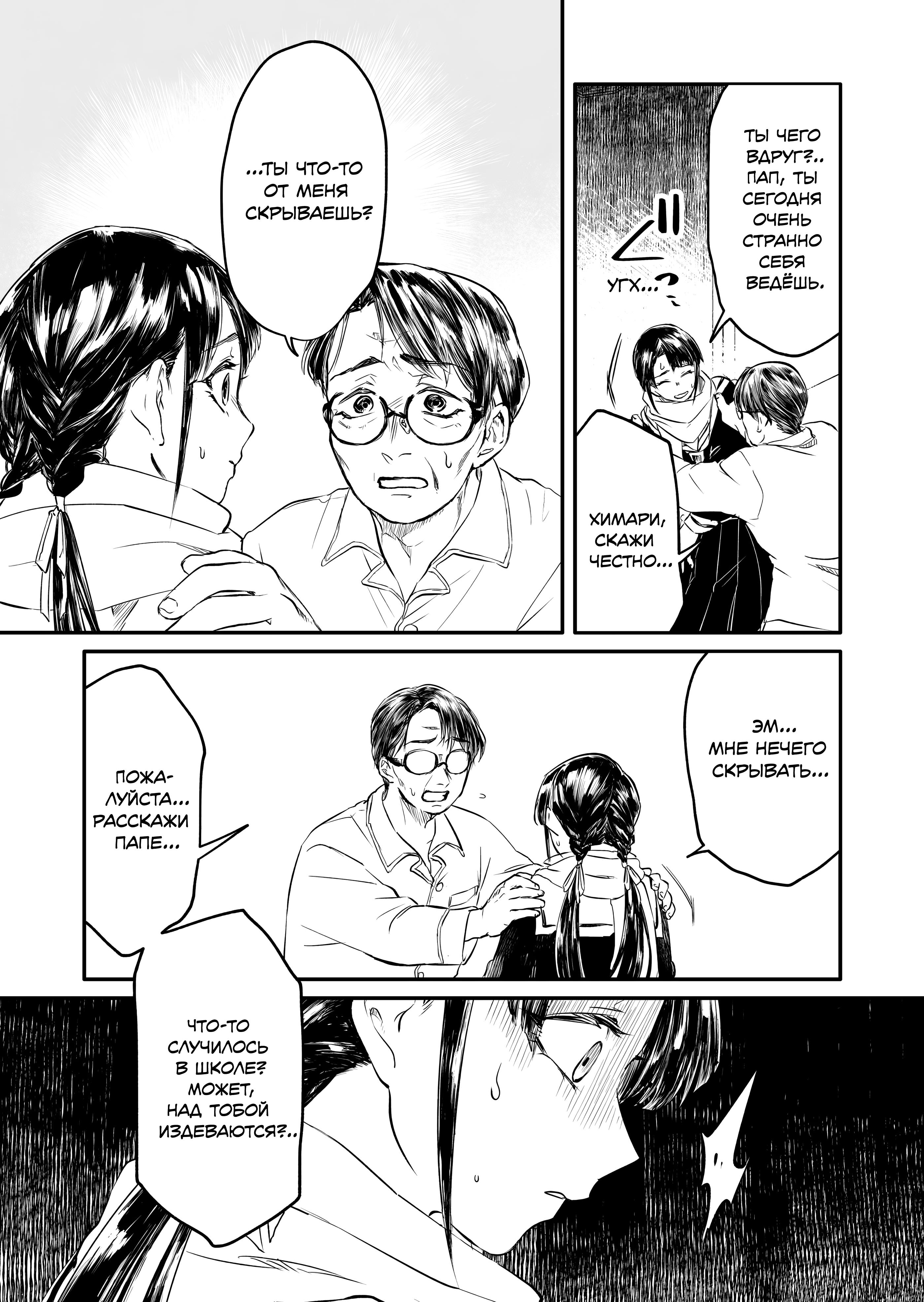 Fukushuu Papa ~Ijime Revenger~ Vol. 1 Ch. 2 第9页