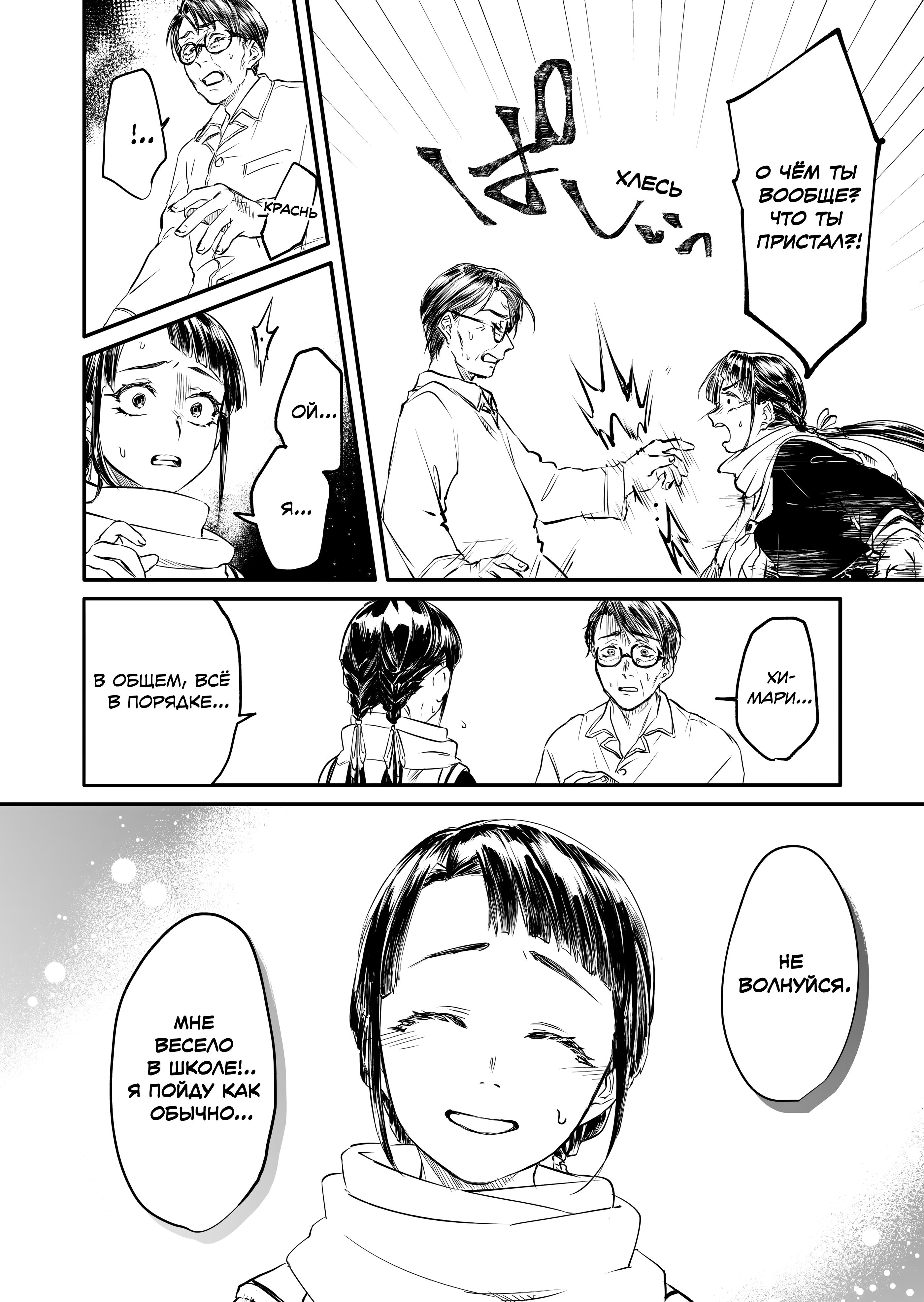 Fukushuu Papa ~Ijime Revenger~ Vol. 1 Ch. 2 第10页