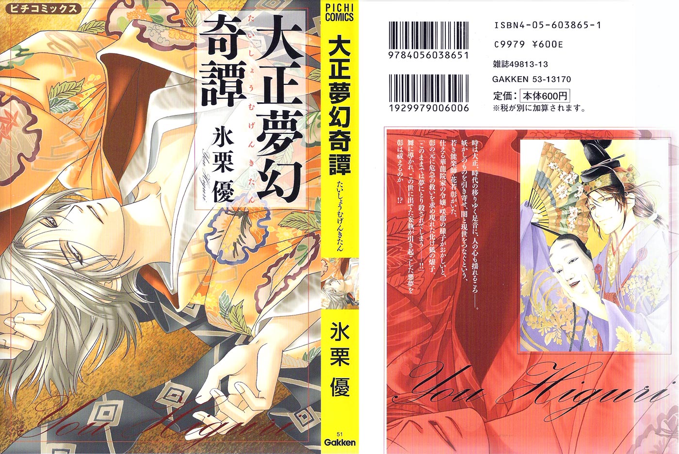 Taishou Mugen Kitan 第1页