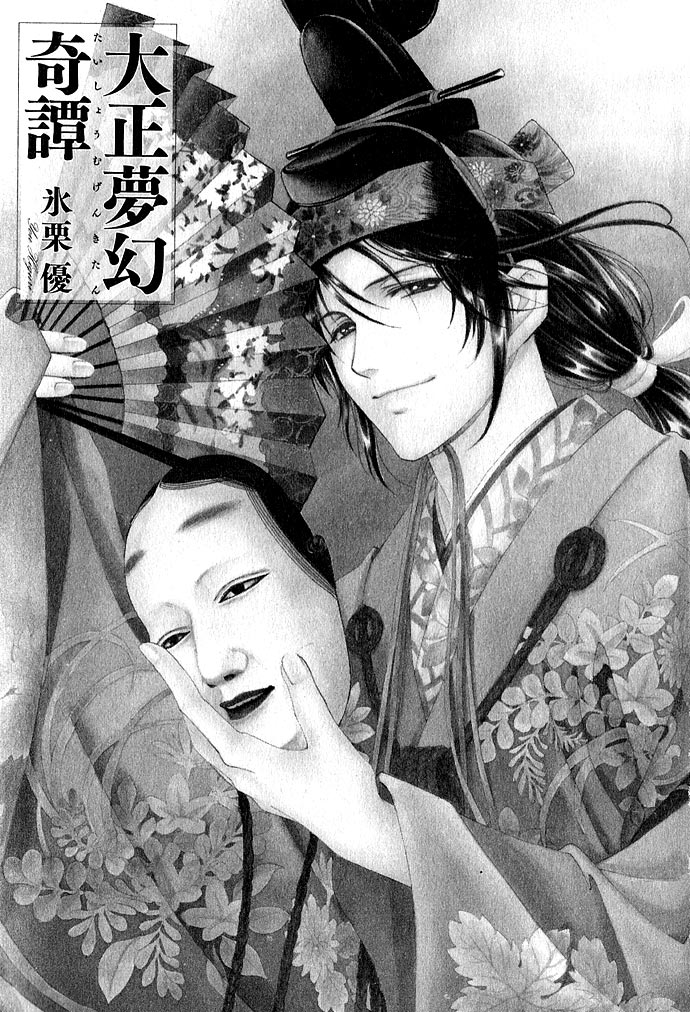Taishou Mugen Kitan 第5页