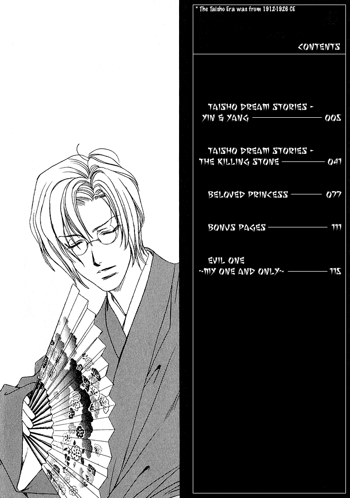 Taishou Mugen Kitan 第6页