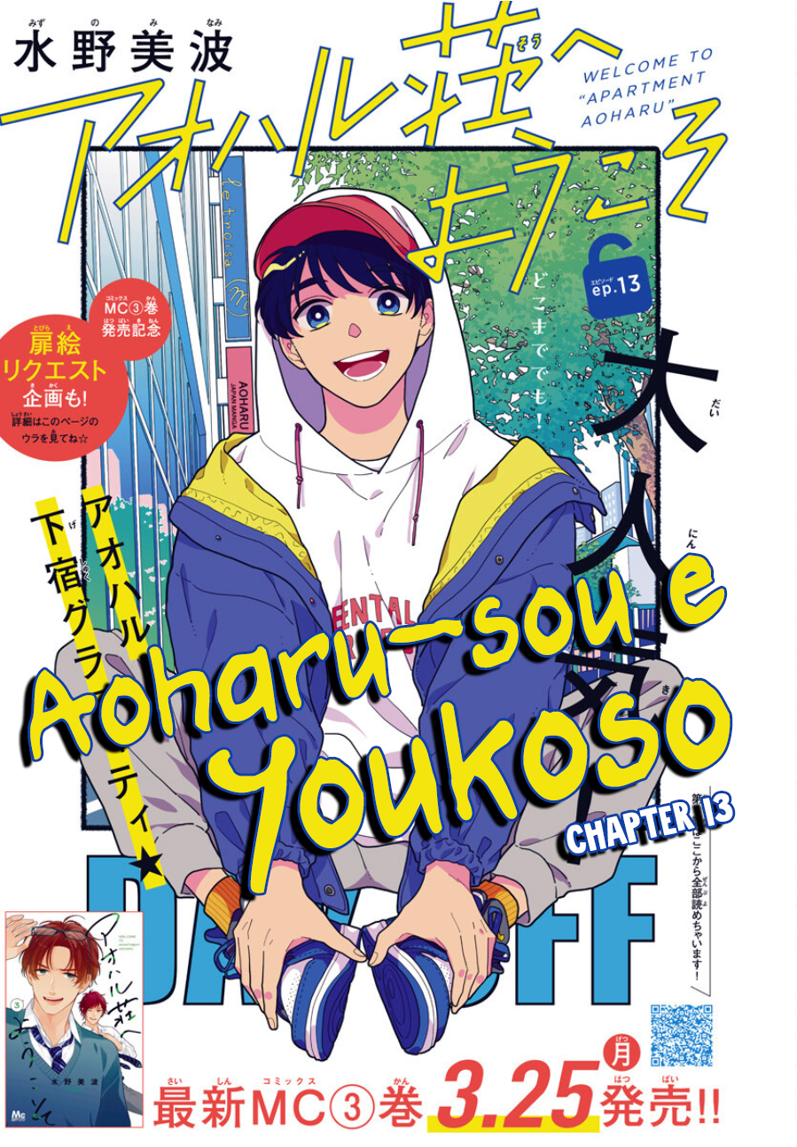 Aoharu-sou e Youkoso Vol. 4 Ch. 13 第1页