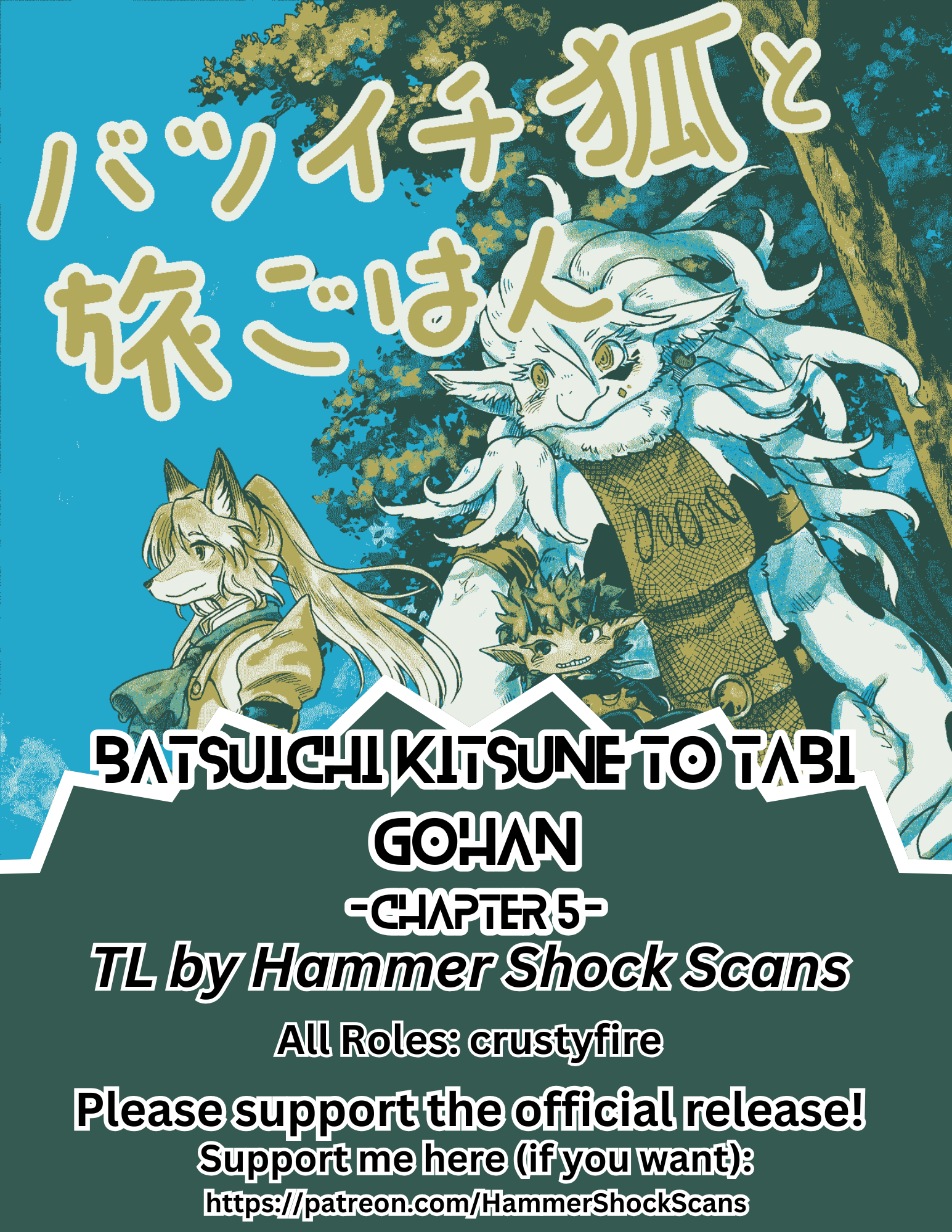 Batsuichi Kitsune to Tabi Gohan The Grand Feast and Reconciliation 第1页