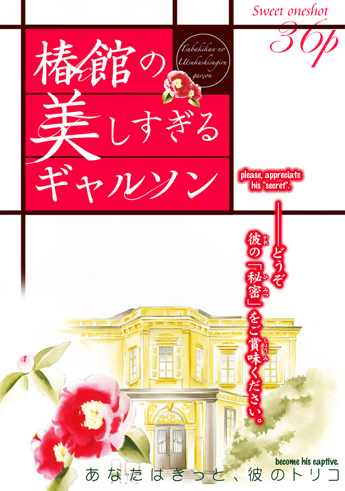 Tsubakikan no Utsukushi Sugiru Garçon 第4页