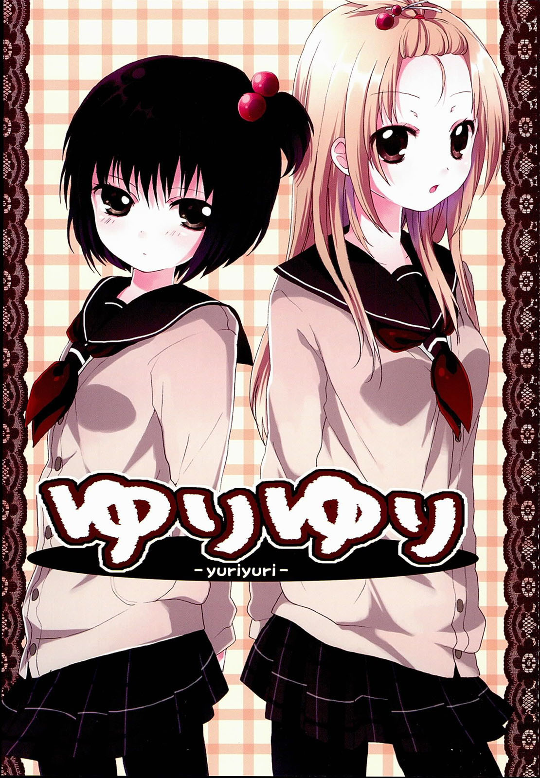 Yuri Yuri (Doujinshi) 第1页