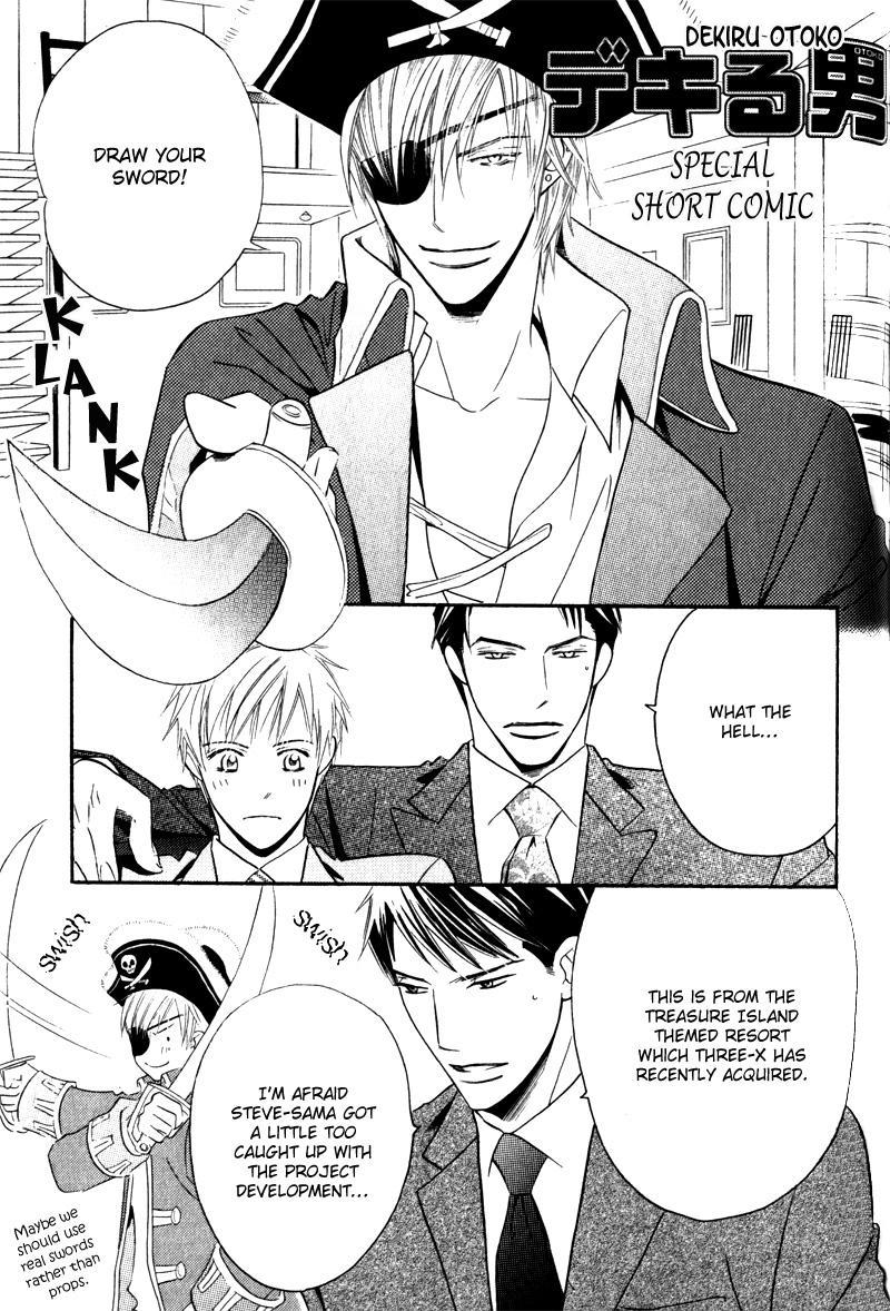 Tsumetai Otoko Vol. 1 Ch. 5.5 第3页